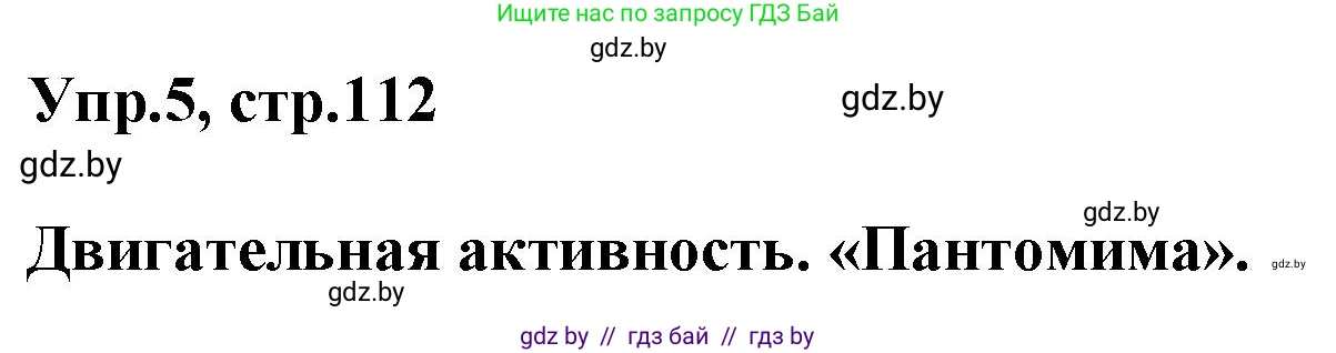 Английский язык (english), 5 класс Учебник, авторы: Демченко Наталья Валентиновна, Севрюкова Татьяна Юрьевна, Наумова Елена Георгиевна, Юхнель Наталья Валентиновна, Лапицкая Людмила Михайловна (Lapitskaya Ludmila), издательство Адукацыя i выхаванне, Минск, 2017, Часть ( Part) 1, страница 112, номер 5, Решение 1
