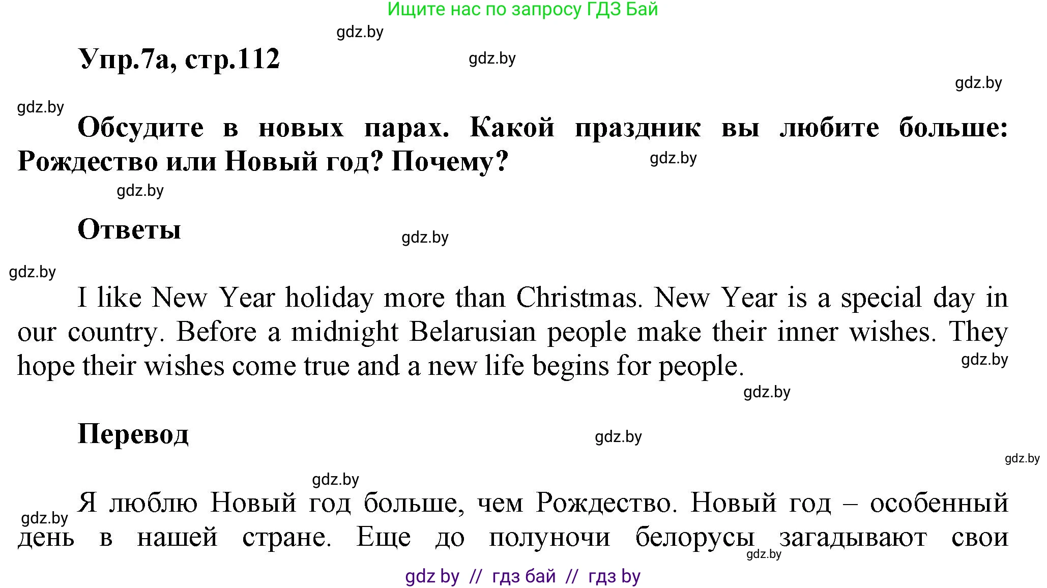 Английский язык (english), 5 класс Учебник, авторы: Демченко Наталья Валентиновна, Севрюкова Татьяна Юрьевна, Наумова Елена Георгиевна, Юхнель Наталья Валентиновна, Лапицкая Людмила Михайловна (Lapitskaya Ludmila), издательство Адукацыя i выхаванне, Минск, 2017, Часть ( Part) 1, страница 112, номер 7, Решение 1