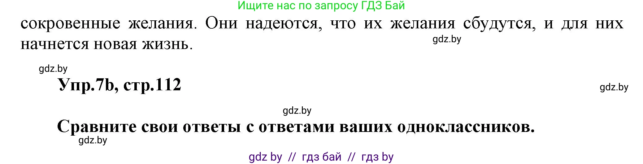 Английский язык (english), 5 класс Учебник, авторы: Демченко Наталья Валентиновна, Севрюкова Татьяна Юрьевна, Наумова Елена Георгиевна, Юхнель Наталья Валентиновна, Лапицкая Людмила Михайловна (Lapitskaya Ludmila), издательство Адукацыя i выхаванне, Минск, 2017, Часть ( Part) 1, страница 112, номер 7, Решение 1 (продолжение 2)