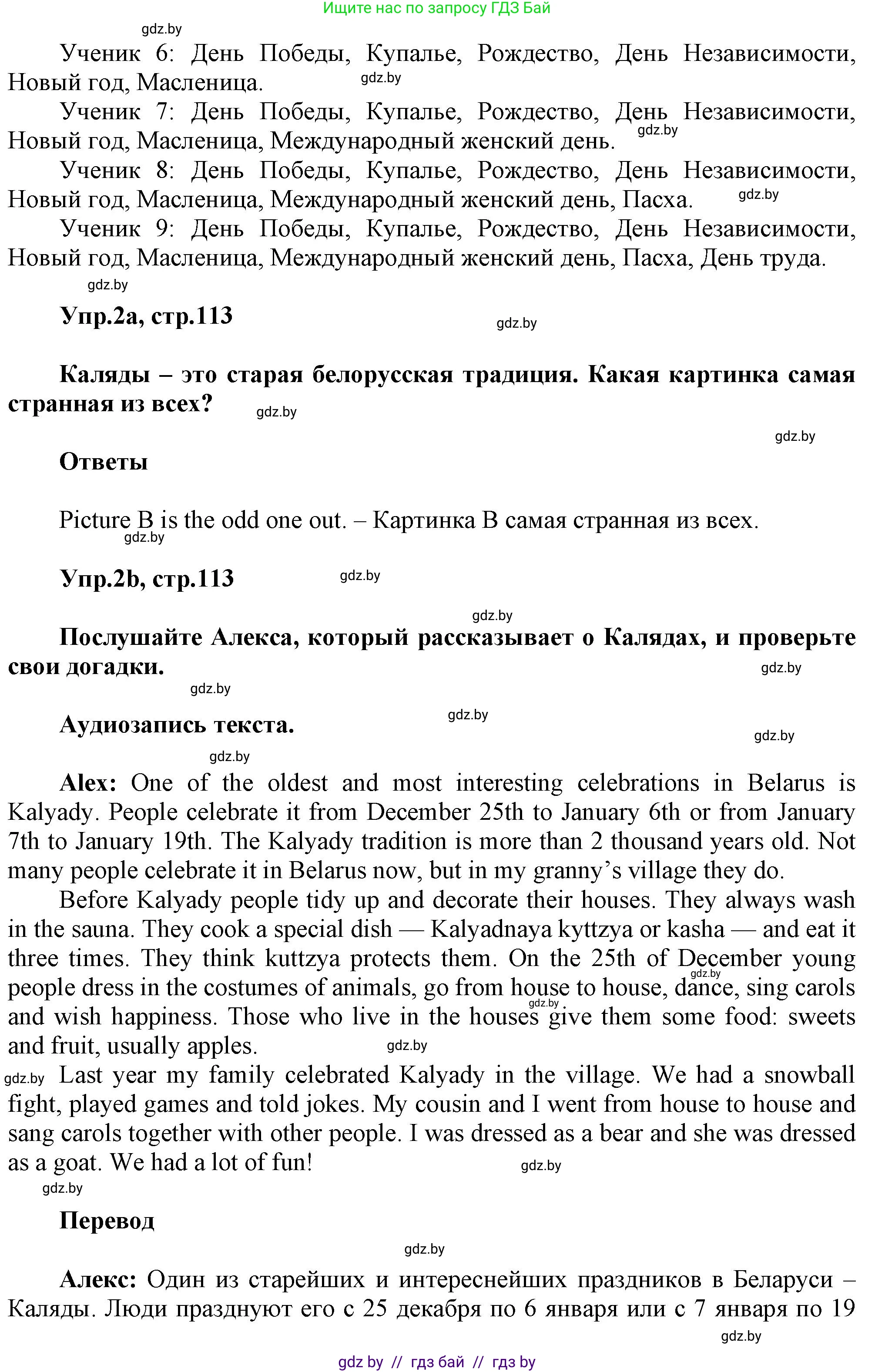 Английский язык (english), 5 класс Учебник, авторы: Демченко Наталья Валентиновна, Севрюкова Татьяна Юрьевна, Наумова Елена Георгиевна, Юхнель Наталья Валентиновна, Лапицкая Людмила Михайловна (Lapitskaya Ludmila), издательство Адукацыя i выхаванне, Минск, 2017, Часть ( Part) 1, страница 113, Решение 1 (продолжение 2)