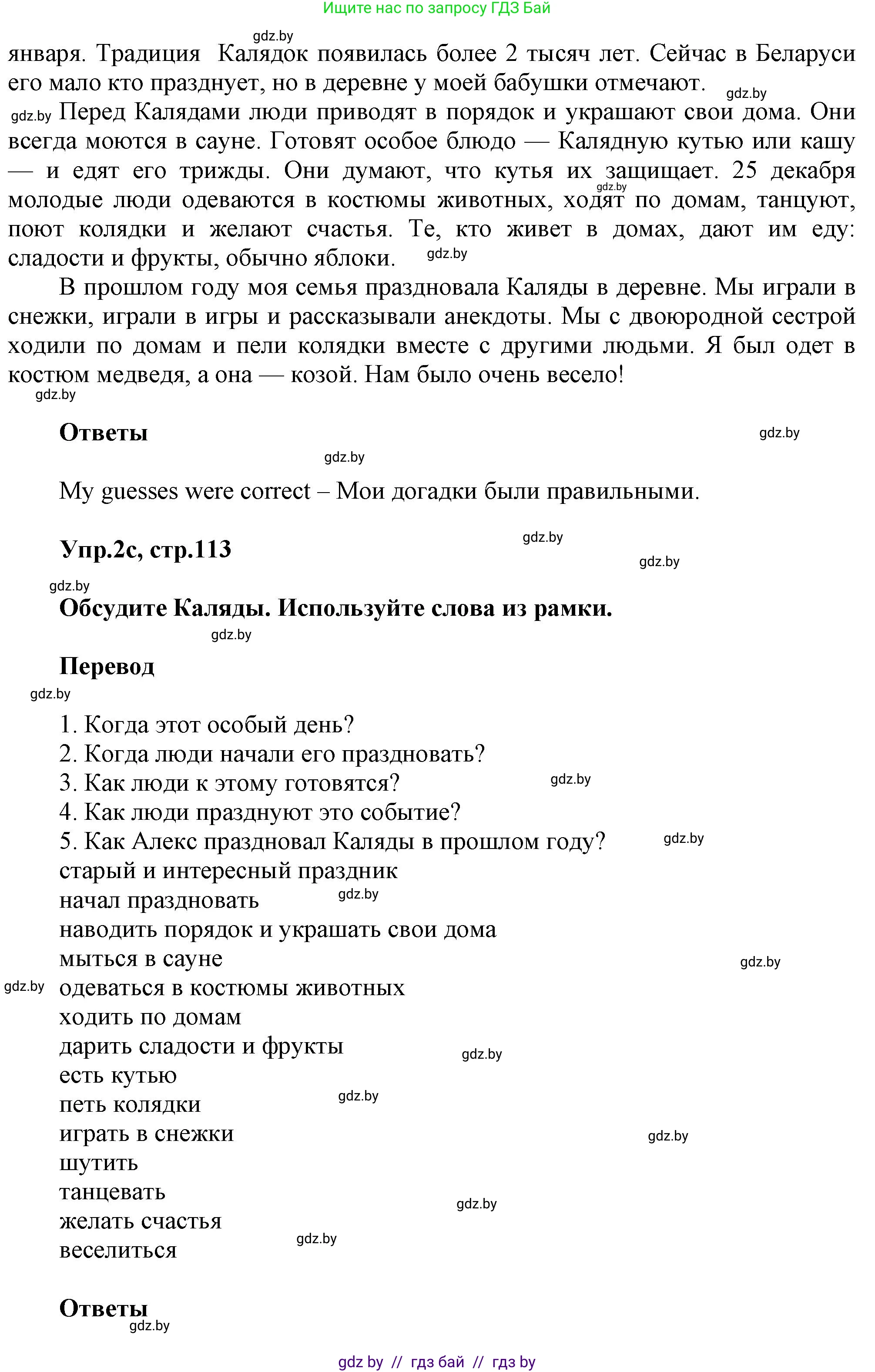 Английский язык (english), 5 класс Учебник, авторы: Демченко Наталья Валентиновна, Севрюкова Татьяна Юрьевна, Наумова Елена Георгиевна, Юхнель Наталья Валентиновна, Лапицкая Людмила Михайловна (Lapitskaya Ludmila), издательство Адукацыя i выхаванне, Минск, 2017, Часть ( Part) 1, страница 113, Решение 1 (продолжение 3)