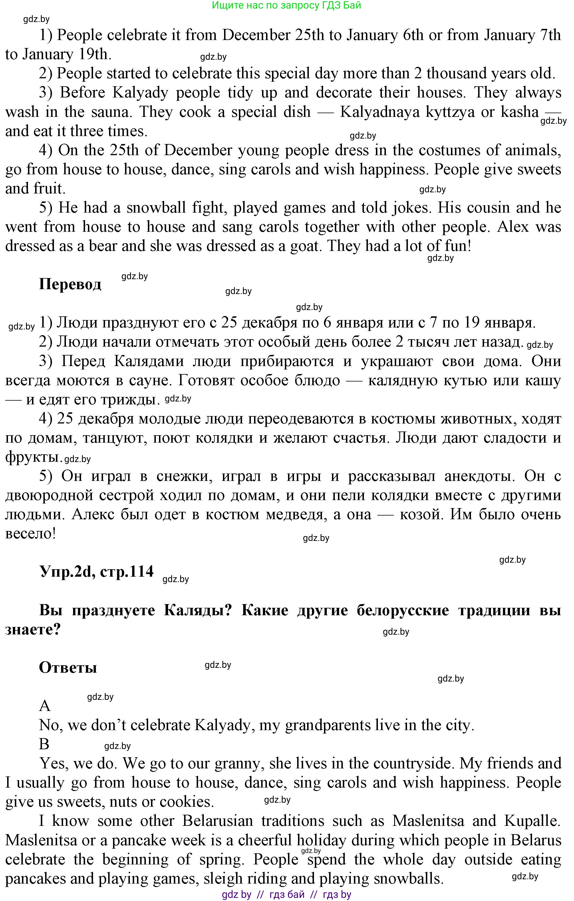 Английский язык (english), 5 класс Учебник, авторы: Демченко Наталья Валентиновна, Севрюкова Татьяна Юрьевна, Наумова Елена Георгиевна, Юхнель Наталья Валентиновна, Лапицкая Людмила Михайловна (Lapitskaya Ludmila), издательство Адукацыя i выхаванне, Минск, 2017, Часть ( Part) 1, страница 113, Решение 1 (продолжение 4)
