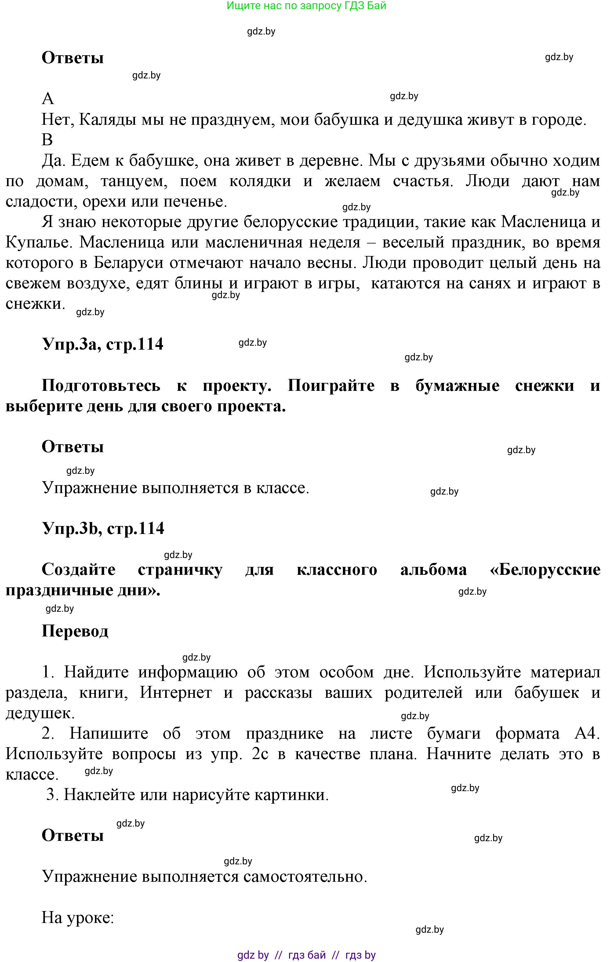 Английский язык (english), 5 класс Учебник, авторы: Демченко Наталья Валентиновна, Севрюкова Татьяна Юрьевна, Наумова Елена Георгиевна, Юхнель Наталья Валентиновна, Лапицкая Людмила Михайловна (Lapitskaya Ludmila), издательство Адукацыя i выхаванне, Минск, 2017, Часть ( Part) 1, страница 113, Решение 1 (продолжение 5)