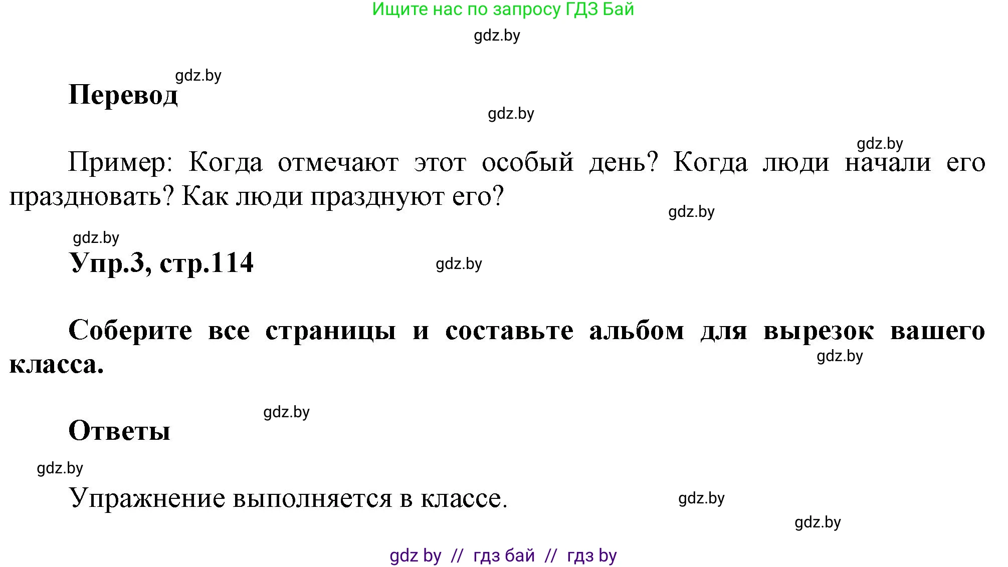 Английский язык (english), 5 класс Учебник, авторы: Демченко Наталья Валентиновна, Севрюкова Татьяна Юрьевна, Наумова Елена Георгиевна, Юхнель Наталья Валентиновна, Лапицкая Людмила Михайловна (Lapitskaya Ludmila), издательство Адукацыя i выхаванне, Минск, 2017, Часть ( Part) 1, страница 114, Решение 1 (продолжение 2)