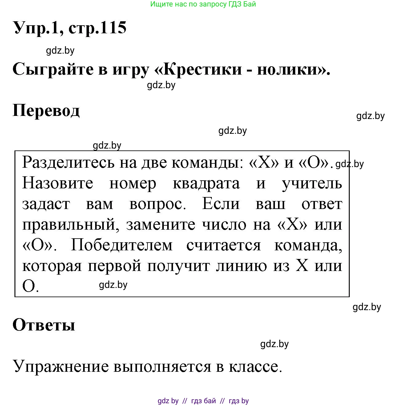 Английский язык (english), 5 класс Учебник, авторы: Демченко Наталья Валентиновна, Севрюкова Татьяна Юрьевна, Наумова Елена Георгиевна, Юхнель Наталья Валентиновна, Лапицкая Людмила Михайловна (Lapitskaya Ludmila), издательство Адукацыя i выхаванне, Минск, 2017, Часть ( Part) 1, страница 115, номер 1, Решение 1