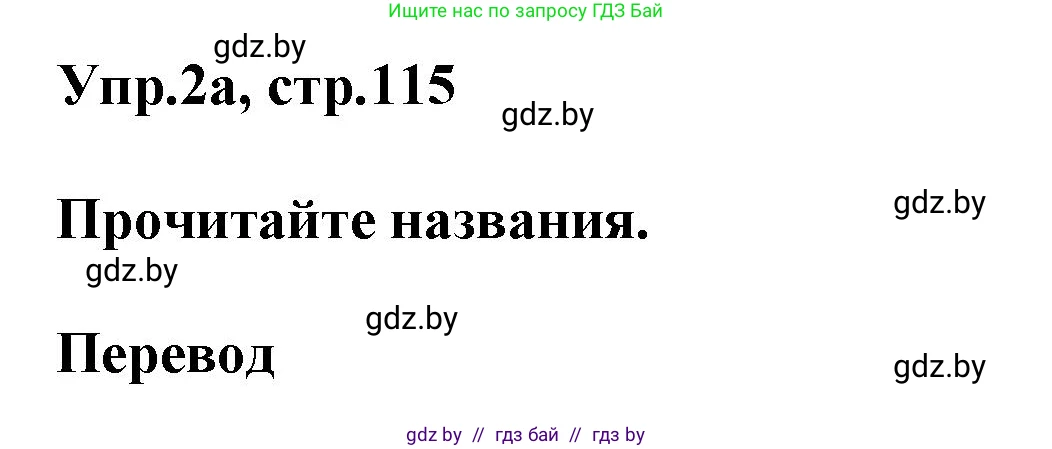 Английский язык (english), 5 класс Учебник, авторы: Демченко Наталья Валентиновна, Севрюкова Татьяна Юрьевна, Наумова Елена Георгиевна, Юхнель Наталья Валентиновна, Лапицкая Людмила Михайловна (Lapitskaya Ludmila), издательство Адукацыя i выхаванне, Минск, 2017, Часть ( Part) 1, страница 115, номер 2, Решение 1