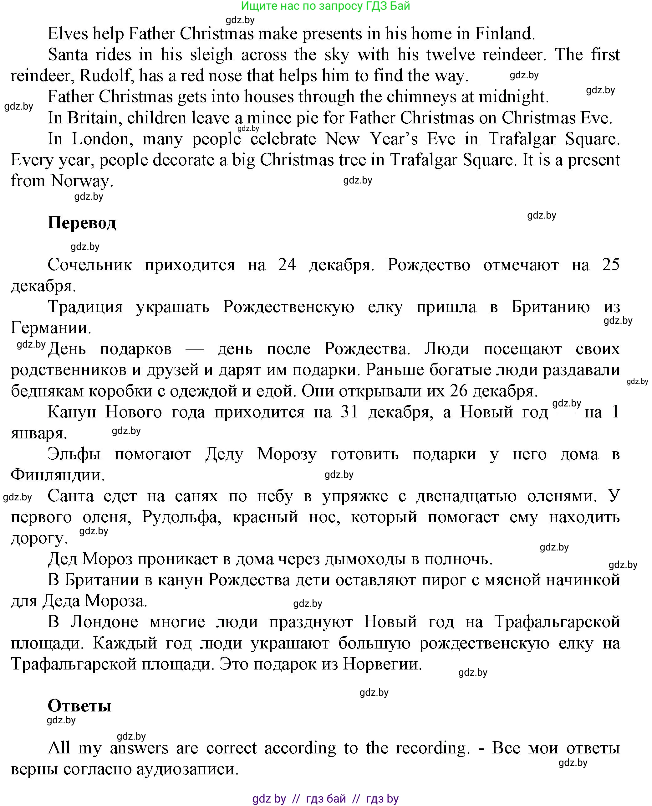 Английский язык (english), 5 класс Учебник, авторы: Демченко Наталья Валентиновна, Севрюкова Татьяна Юрьевна, Наумова Елена Георгиевна, Юхнель Наталья Валентиновна, Лапицкая Людмила Михайловна (Lapitskaya Ludmila), издательство Адукацыя i выхаванне, Минск, 2017, Часть ( Part) 1, страница 115, номер 2, Решение 1 (продолжение 4)