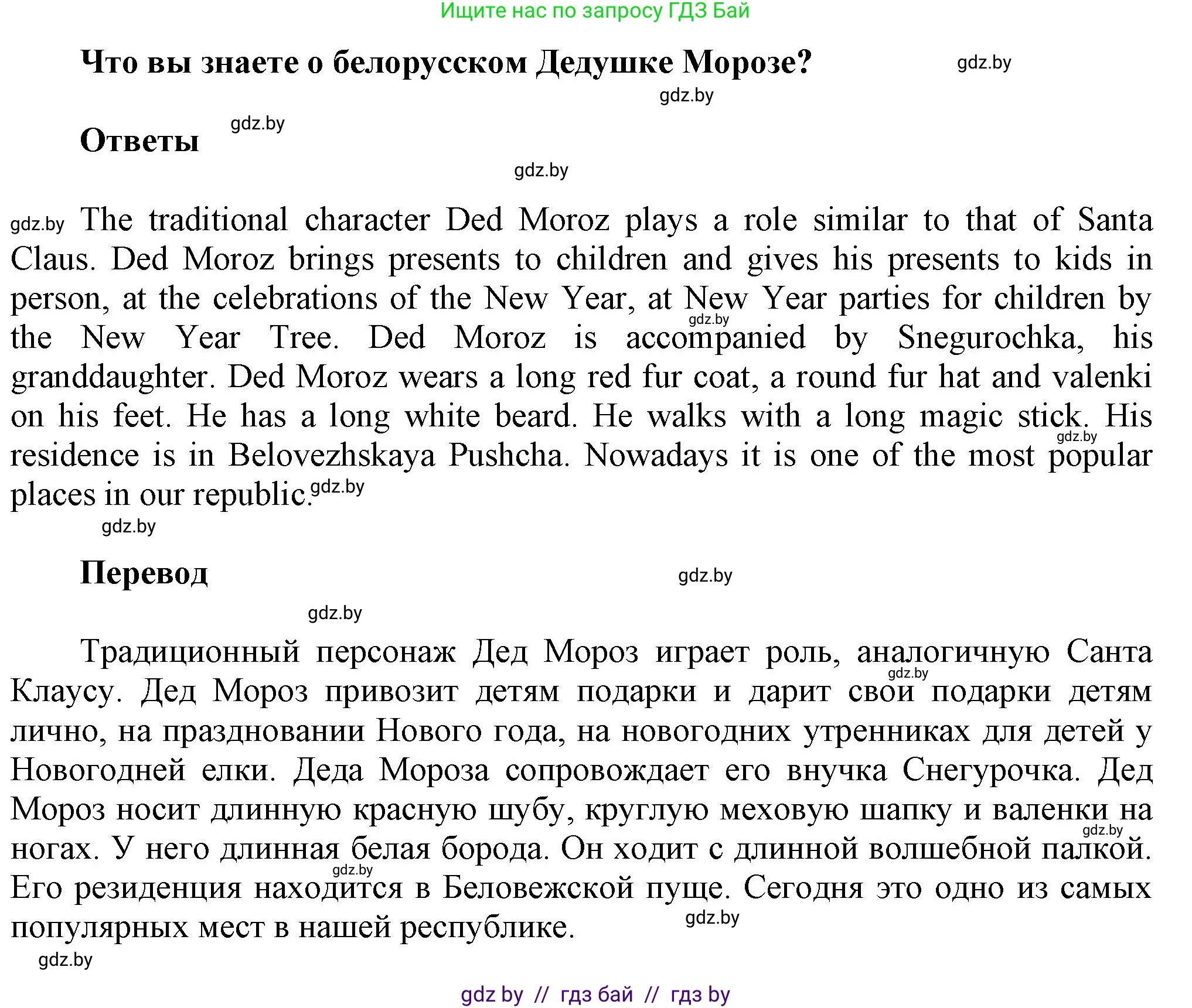 Английский язык (english), 5 класс Учебник, авторы: Демченко Наталья Валентиновна, Севрюкова Татьяна Юрьевна, Наумова Елена Георгиевна, Юхнель Наталья Валентиновна, Лапицкая Людмила Михайловна (Lapitskaya Ludmila), издательство Адукацыя i выхаванне, Минск, 2017, Часть ( Part) 1, страница 117, номер 5, Решение 1