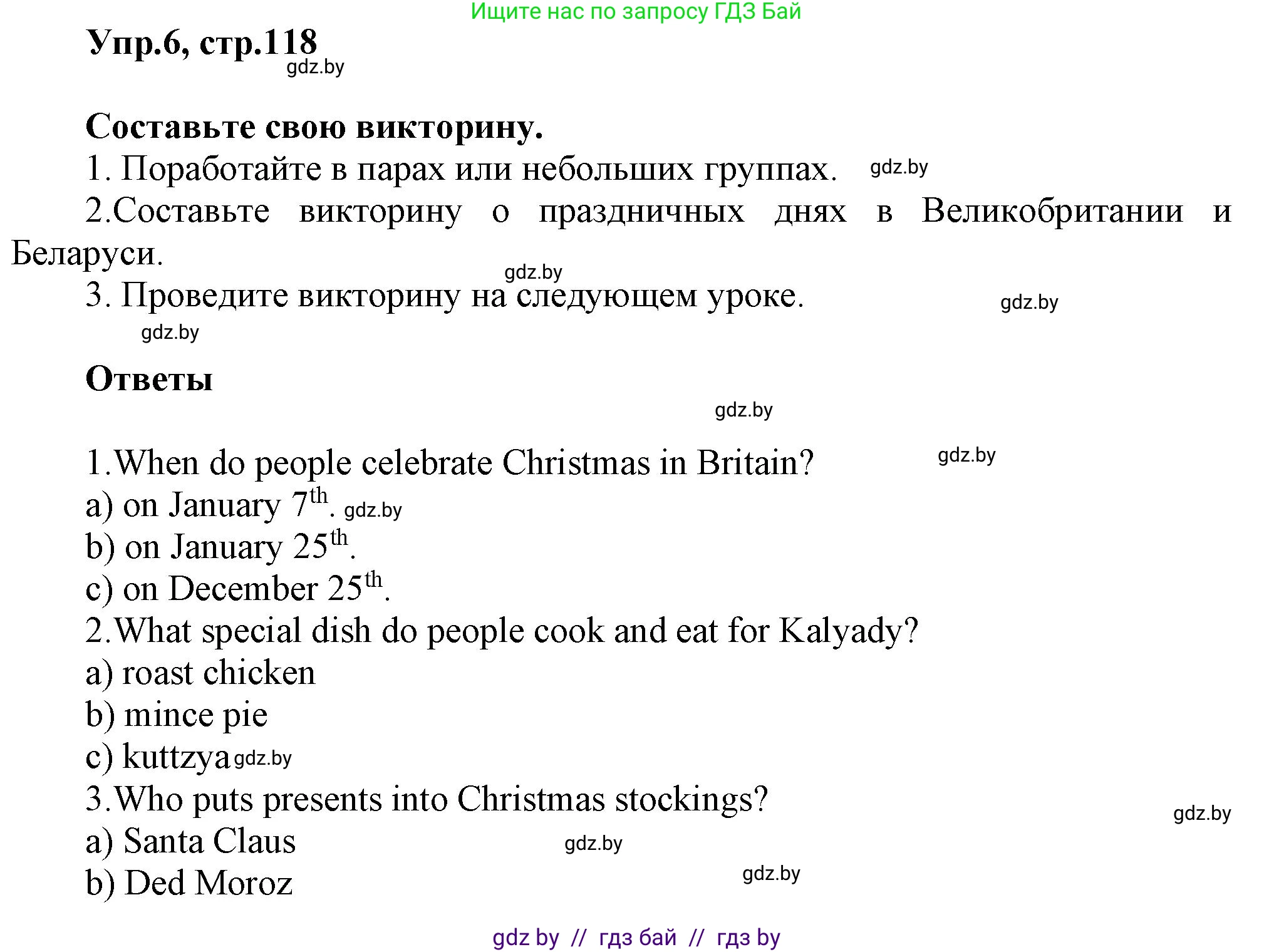 Английский язык (english), 5 класс Учебник, авторы: Демченко Наталья Валентиновна, Севрюкова Татьяна Юрьевна, Наумова Елена Георгиевна, Юхнель Наталья Валентиновна, Лапицкая Людмила Михайловна (Lapitskaya Ludmila), издательство Адукацыя i выхаванне, Минск, 2017, Часть ( Part) 1, страница 118, номер 6, Решение 1