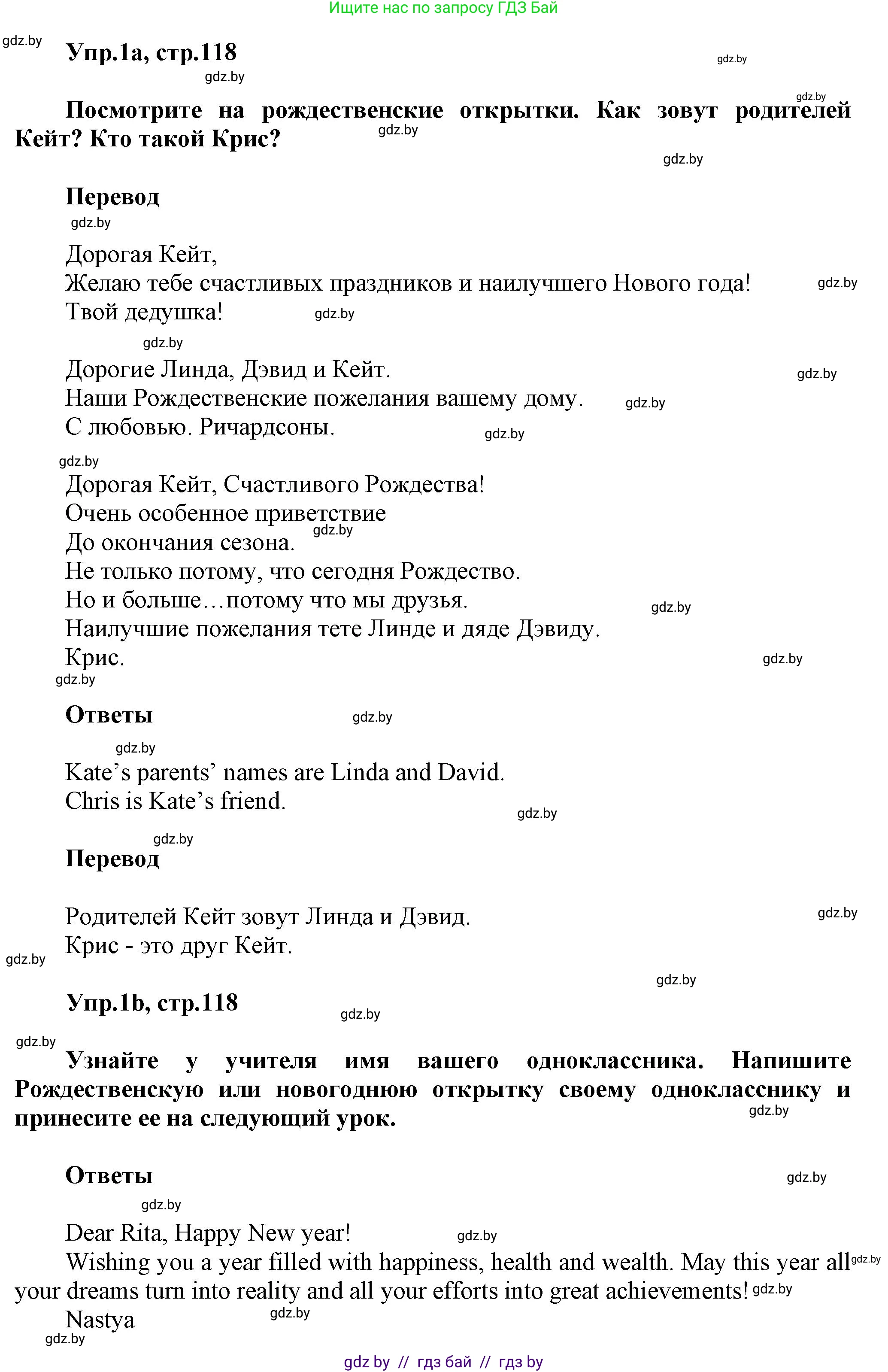 Английский язык (english), 5 класс Учебник, авторы: Демченко Наталья Валентиновна, Севрюкова Татьяна Юрьевна, Наумова Елена Георгиевна, Юхнель Наталья Валентиновна, Лапицкая Людмила Михайловна (Lapitskaya Ludmila), издательство Адукацыя i выхаванне, Минск, 2017, Часть ( Part) 1, страница 118, номер 1, Решение 1