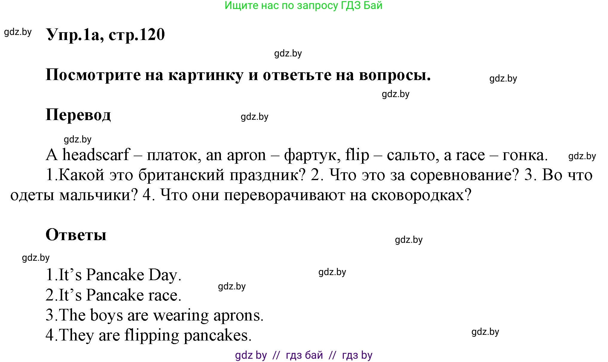Английский язык (english), 5 класс Учебник, авторы: Демченко Наталья Валентиновна, Севрюкова Татьяна Юрьевна, Наумова Елена Георгиевна, Юхнель Наталья Валентиновна, Лапицкая Людмила Михайловна (Lapitskaya Ludmila), издательство Адукацыя i выхаванне, Минск, 2017, Часть ( Part) 1, страница 120, номер 1, Решение 1