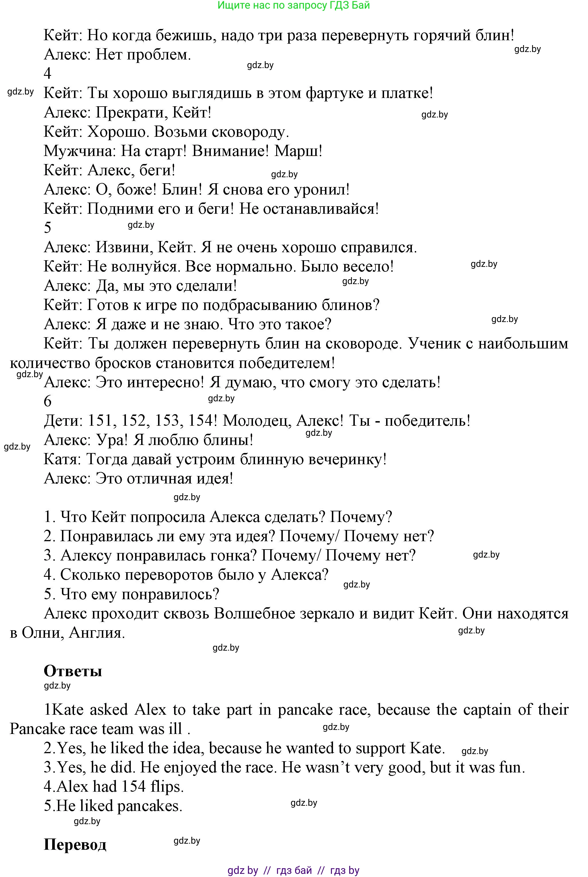 Английский язык (english), 5 класс Учебник, авторы: Демченко Наталья Валентиновна, Севрюкова Татьяна Юрьевна, Наумова Елена Георгиевна, Юхнель Наталья Валентиновна, Лапицкая Людмила Михайловна (Lapitskaya Ludmila), издательство Адукацыя i выхаванне, Минск, 2017, Часть ( Part) 1, страница 120, номер 1, Решение 1 (продолжение 4)