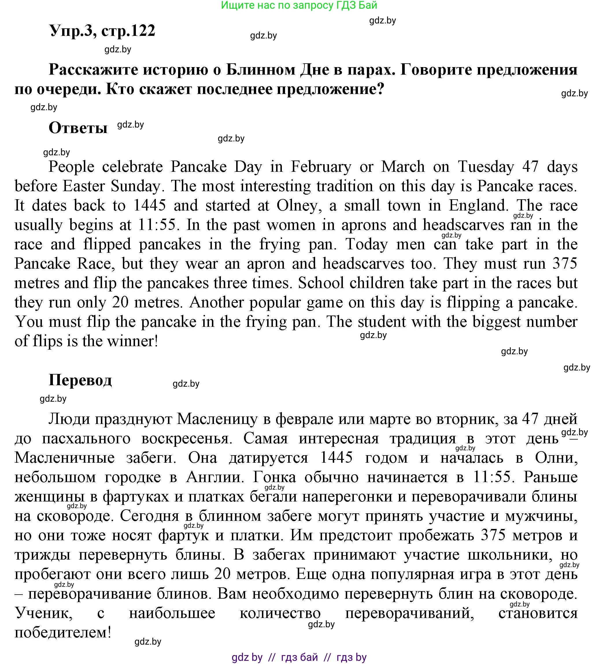 Английский язык (english), 5 класс Учебник, авторы: Демченко Наталья Валентиновна, Севрюкова Татьяна Юрьевна, Наумова Елена Георгиевна, Юхнель Наталья Валентиновна, Лапицкая Людмила Михайловна (Lapitskaya Ludmila), издательство Адукацыя i выхаванне, Минск, 2017, Часть ( Part) 1, страница 122, номер 3, Решение 1
