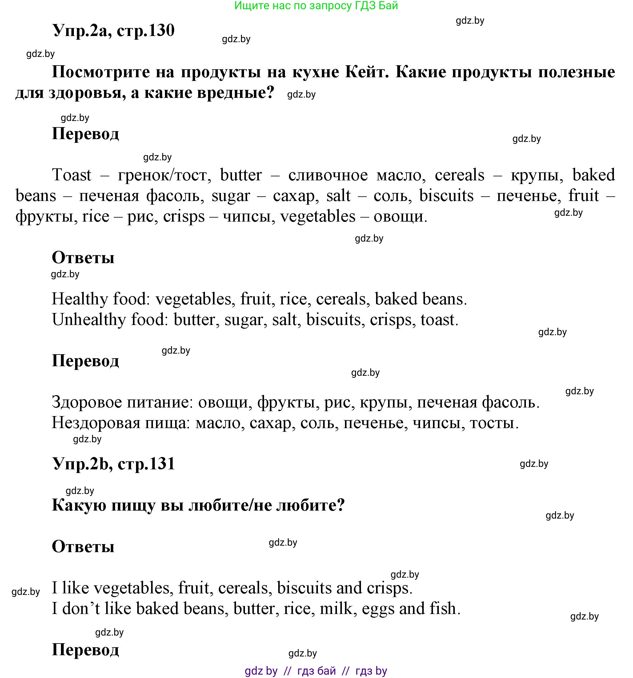 Английский язык (english), 5 класс Учебник, авторы: Демченко Наталья Валентиновна, Севрюкова Татьяна Юрьевна, Наумова Елена Георгиевна, Юхнель Наталья Валентиновна, Лапицкая Людмила Михайловна (Lapitskaya Ludmila), издательство Адукацыя i выхаванне, Минск, 2017, Часть ( Part) 1, страница 130, номер 2, Решение 1