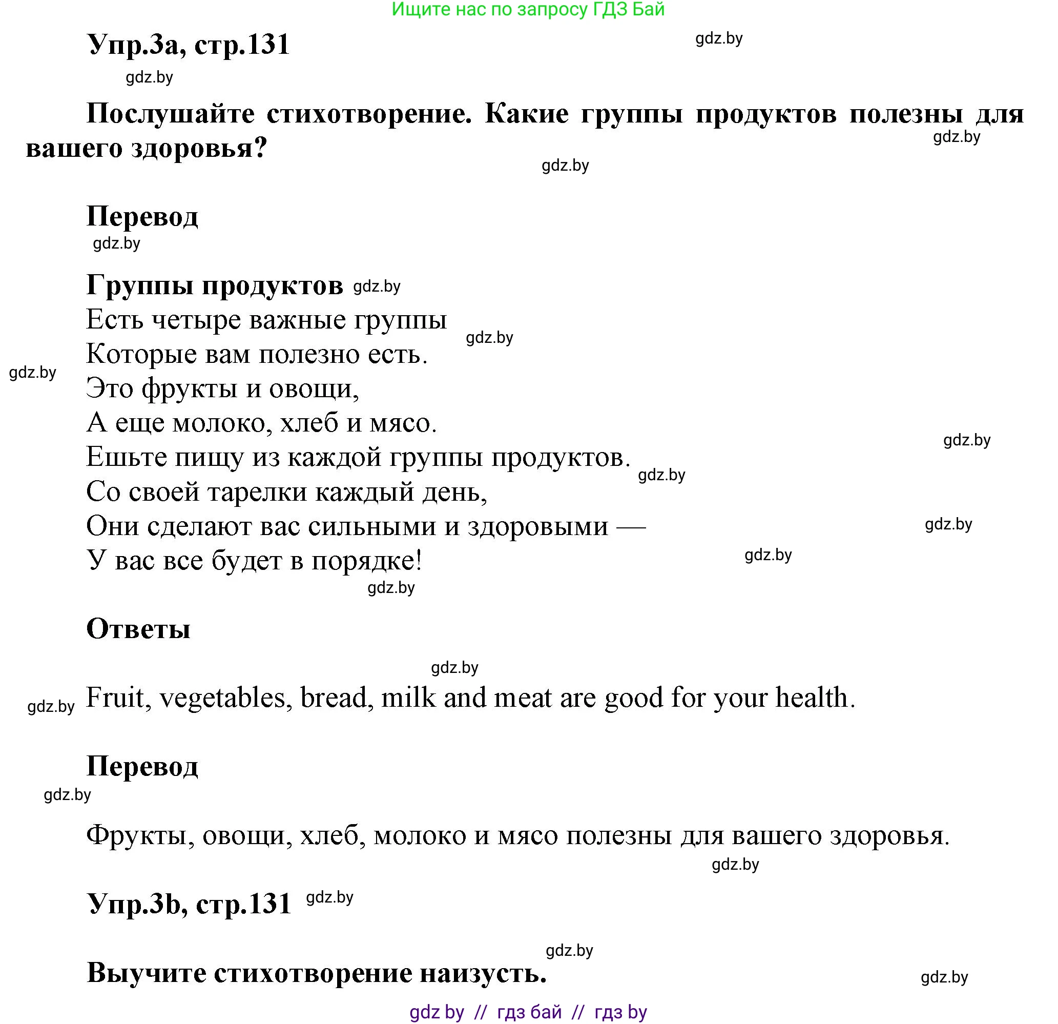 Английский язык (english), 5 класс Учебник, авторы: Демченко Наталья Валентиновна, Севрюкова Татьяна Юрьевна, Наумова Елена Георгиевна, Юхнель Наталья Валентиновна, Лапицкая Людмила Михайловна (Lapitskaya Ludmila), издательство Адукацыя i выхаванне, Минск, 2017, Часть ( Part) 1, страница 131, номер 3, Решение 1