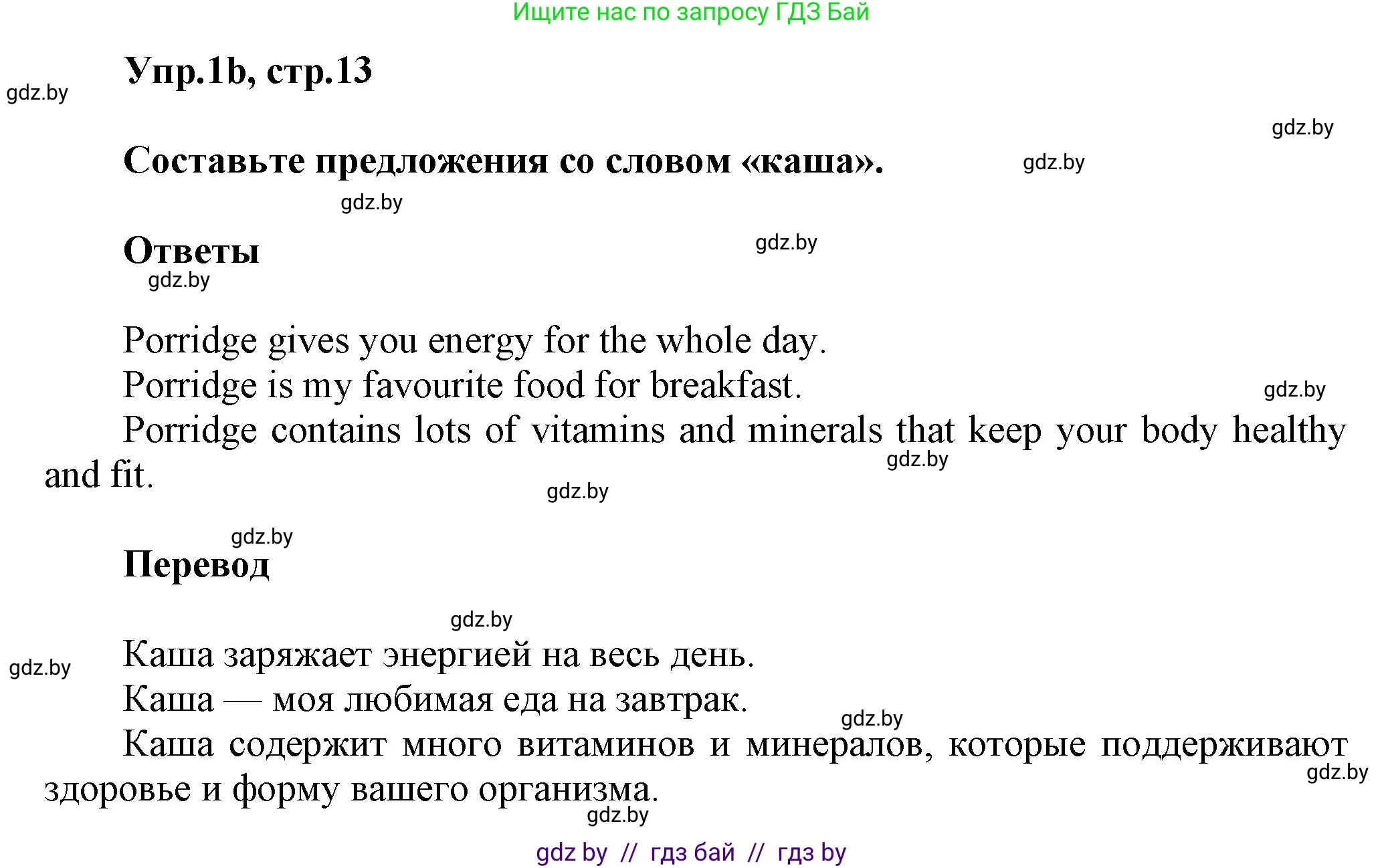 Английский язык (english), 5 класс Учебник, авторы: Демченко Наталья Валентиновна, Севрюкова Татьяна Юрьевна, Наумова Елена Георгиевна, Юхнель Наталья Валентиновна, Лапицкая Людмила Михайловна (Lapitskaya Ludmila), издательство Адукацыя i выхаванне, Минск, 2017, Часть ( Part) 2, страница 13, номер 1, Решение 1 (продолжение 2)
