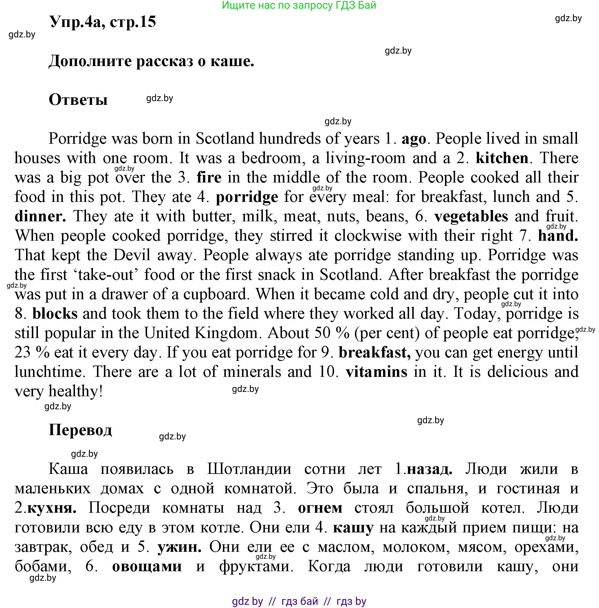 Английский язык (english), 5 класс Учебник, авторы: Демченко Наталья Валентиновна, Севрюкова Татьяна Юрьевна, Наумова Елена Георгиевна, Юхнель Наталья Валентиновна, Лапицкая Людмила Михайловна (Lapitskaya Ludmila), издательство Адукацыя i выхаванне, Минск, 2017, Часть ( Part) 2, страница 15, номер 4, Решение 1