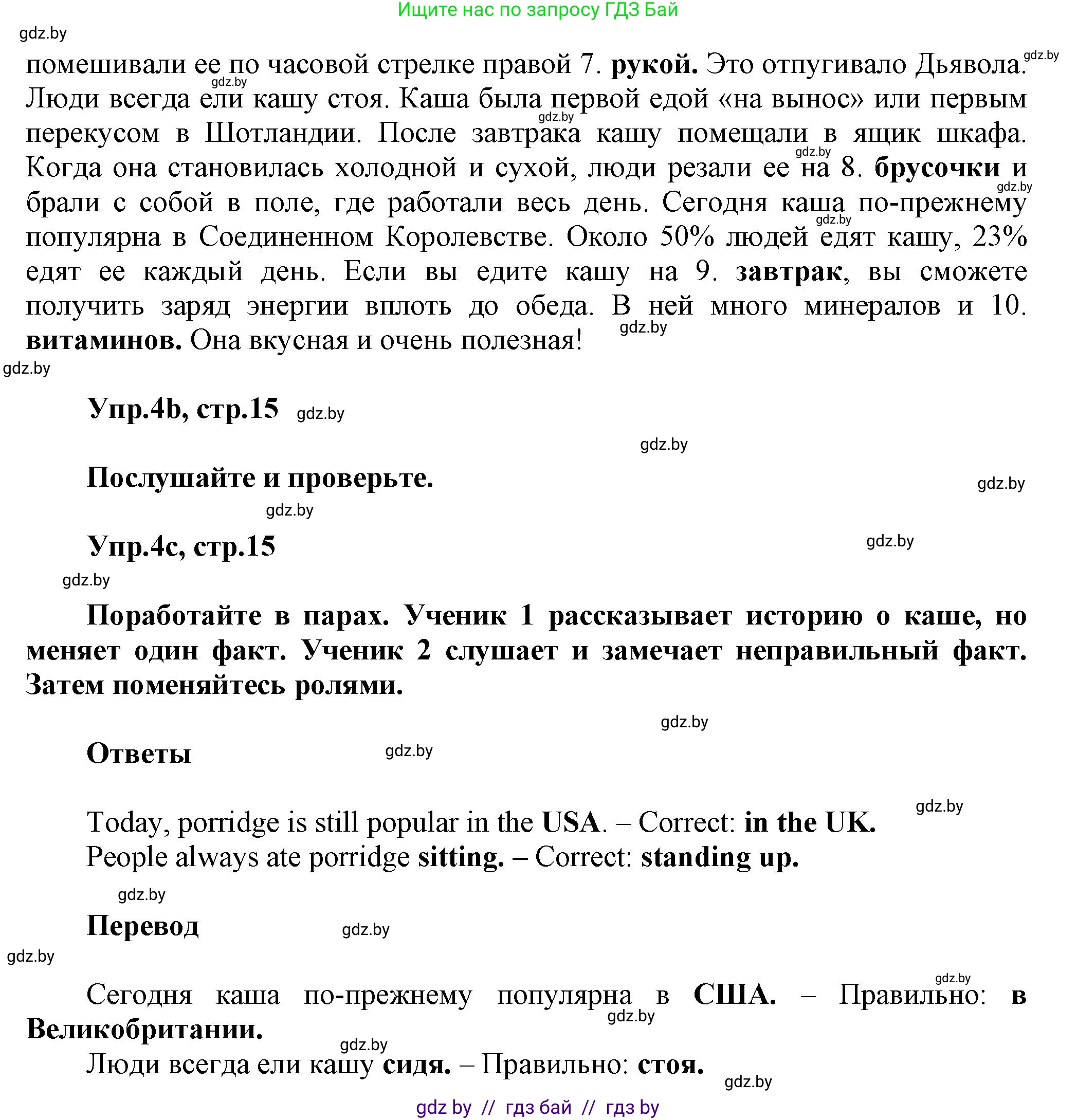Английский язык (english), 5 класс Учебник, авторы: Демченко Наталья Валентиновна, Севрюкова Татьяна Юрьевна, Наумова Елена Георгиевна, Юхнель Наталья Валентиновна, Лапицкая Людмила Михайловна (Lapitskaya Ludmila), издательство Адукацыя i выхаванне, Минск, 2017, Часть ( Part) 2, страница 15, номер 4, Решение 1 (продолжение 2)
