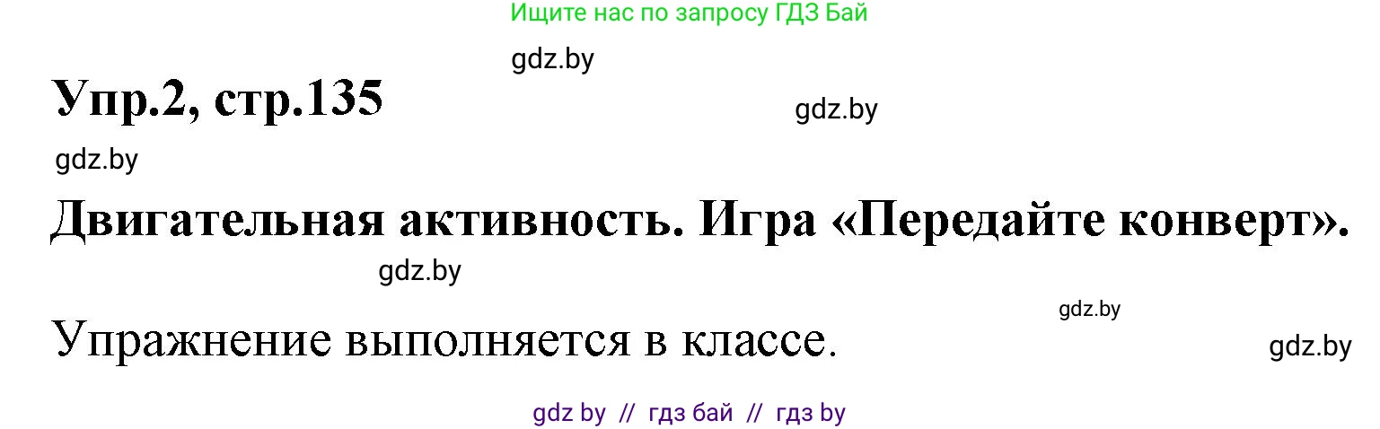 Английский язык (english), 5 класс Учебник, авторы: Демченко Наталья Валентиновна, Севрюкова Татьяна Юрьевна, Наумова Елена Георгиевна, Юхнель Наталья Валентиновна, Лапицкая Людмила Михайловна (Lapitskaya Ludmila), издательство Адукацыя i выхаванне, Минск, 2017, Часть ( Part) 1, страница 135, номер 2, Решение 1