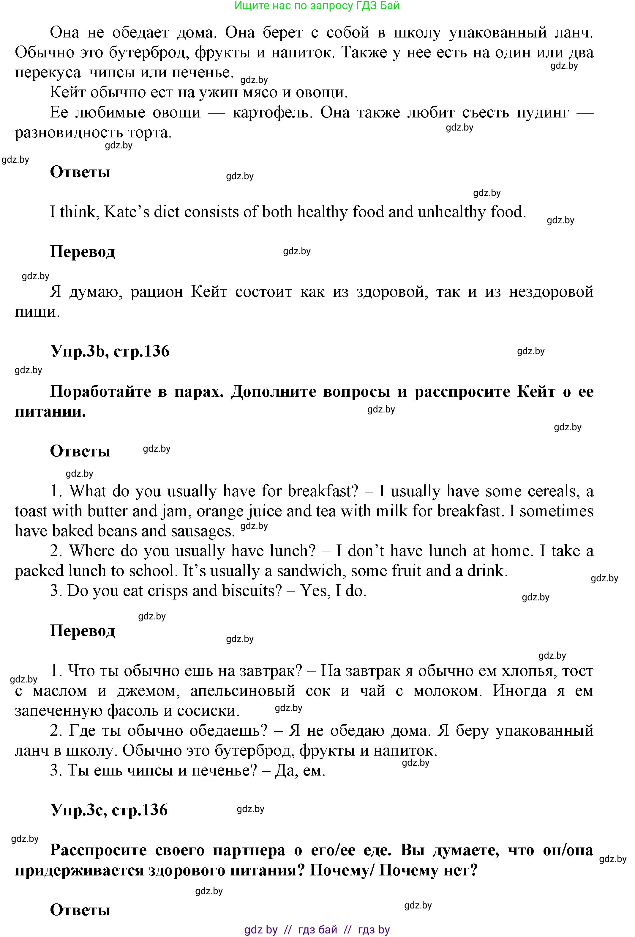 Английский язык (english), 5 класс Учебник, авторы: Демченко Наталья Валентиновна, Севрюкова Татьяна Юрьевна, Наумова Елена Георгиевна, Юхнель Наталья Валентиновна, Лапицкая Людмила Михайловна (Lapitskaya Ludmila), издательство Адукацыя i выхаванне, Минск, 2017, Часть ( Part) 1, страница 135, номер 3, Решение 1 (продолжение 2)