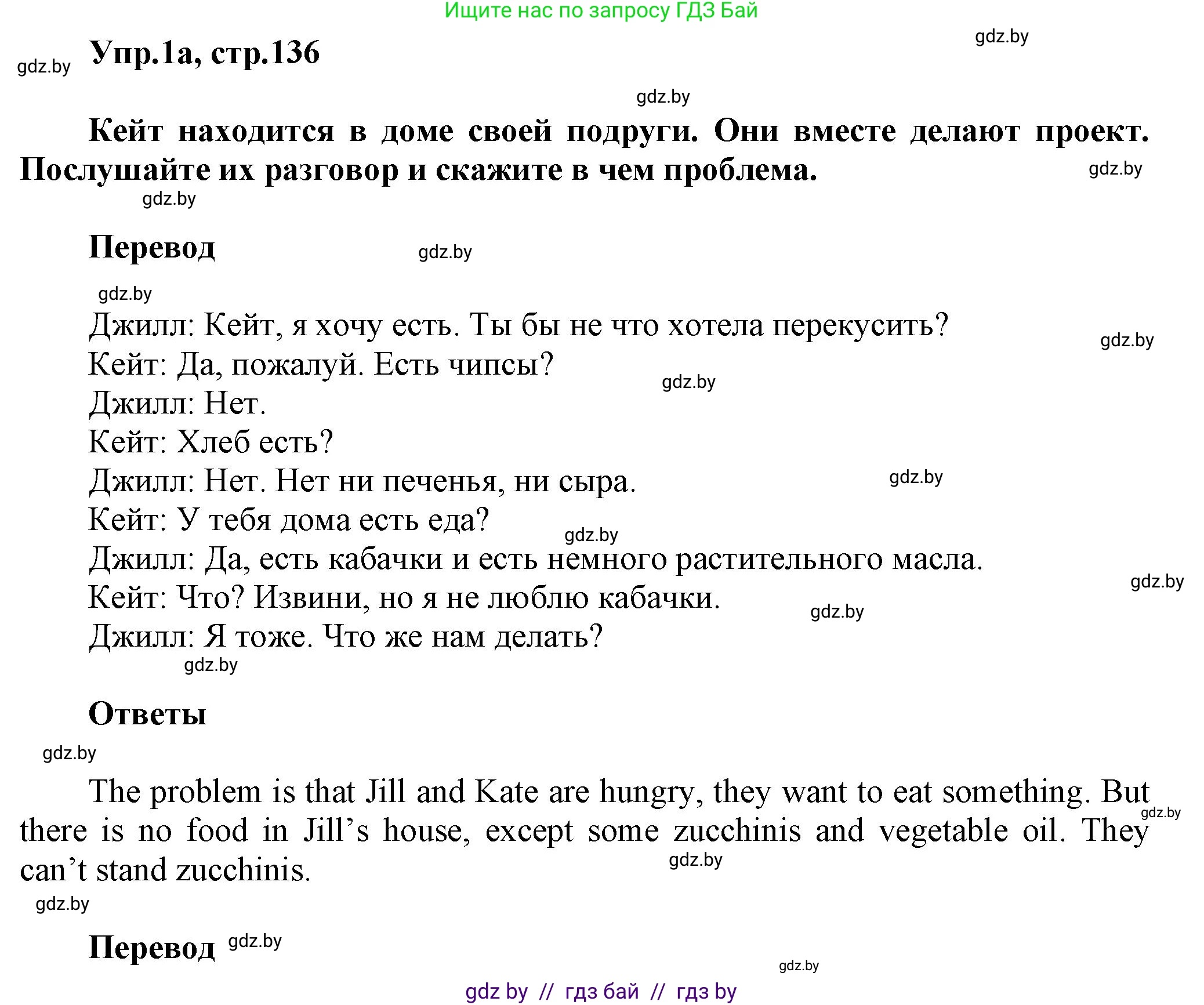 Английский язык (english), 5 класс Учебник, авторы: Демченко Наталья Валентиновна, Севрюкова Татьяна Юрьевна, Наумова Елена Георгиевна, Юхнель Наталья Валентиновна, Лапицкая Людмила Михайловна (Lapitskaya Ludmila), издательство Адукацыя i выхаванне, Минск, 2017, Часть ( Part) 1, страница 136, номер 1, Решение 1