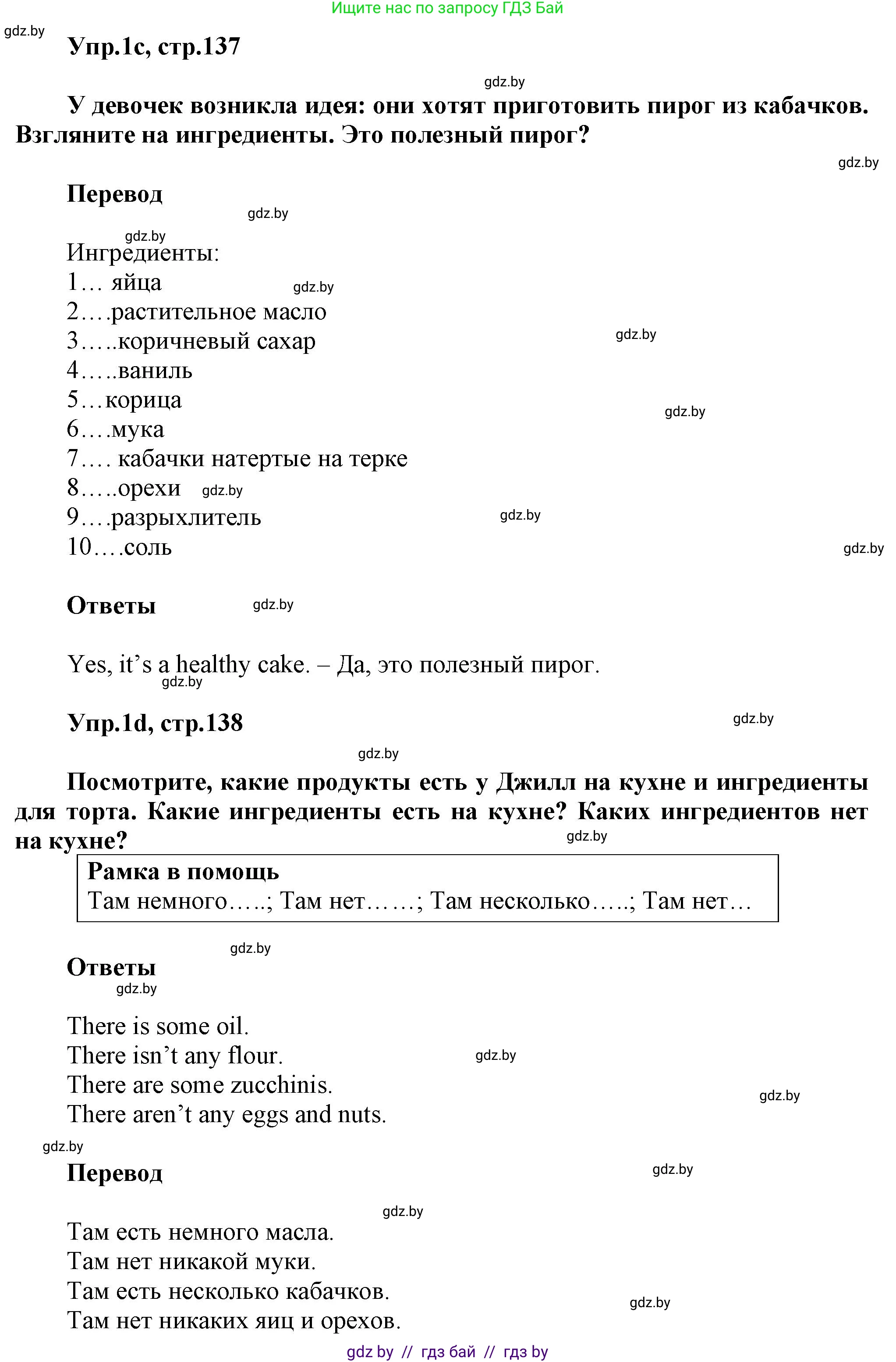 Английский язык (english), 5 класс Учебник, авторы: Демченко Наталья Валентиновна, Севрюкова Татьяна Юрьевна, Наумова Елена Георгиевна, Юхнель Наталья Валентиновна, Лапицкая Людмила Михайловна (Lapitskaya Ludmila), издательство Адукацыя i выхаванне, Минск, 2017, Часть ( Part) 1, страница 136, номер 1, Решение 1 (продолжение 3)