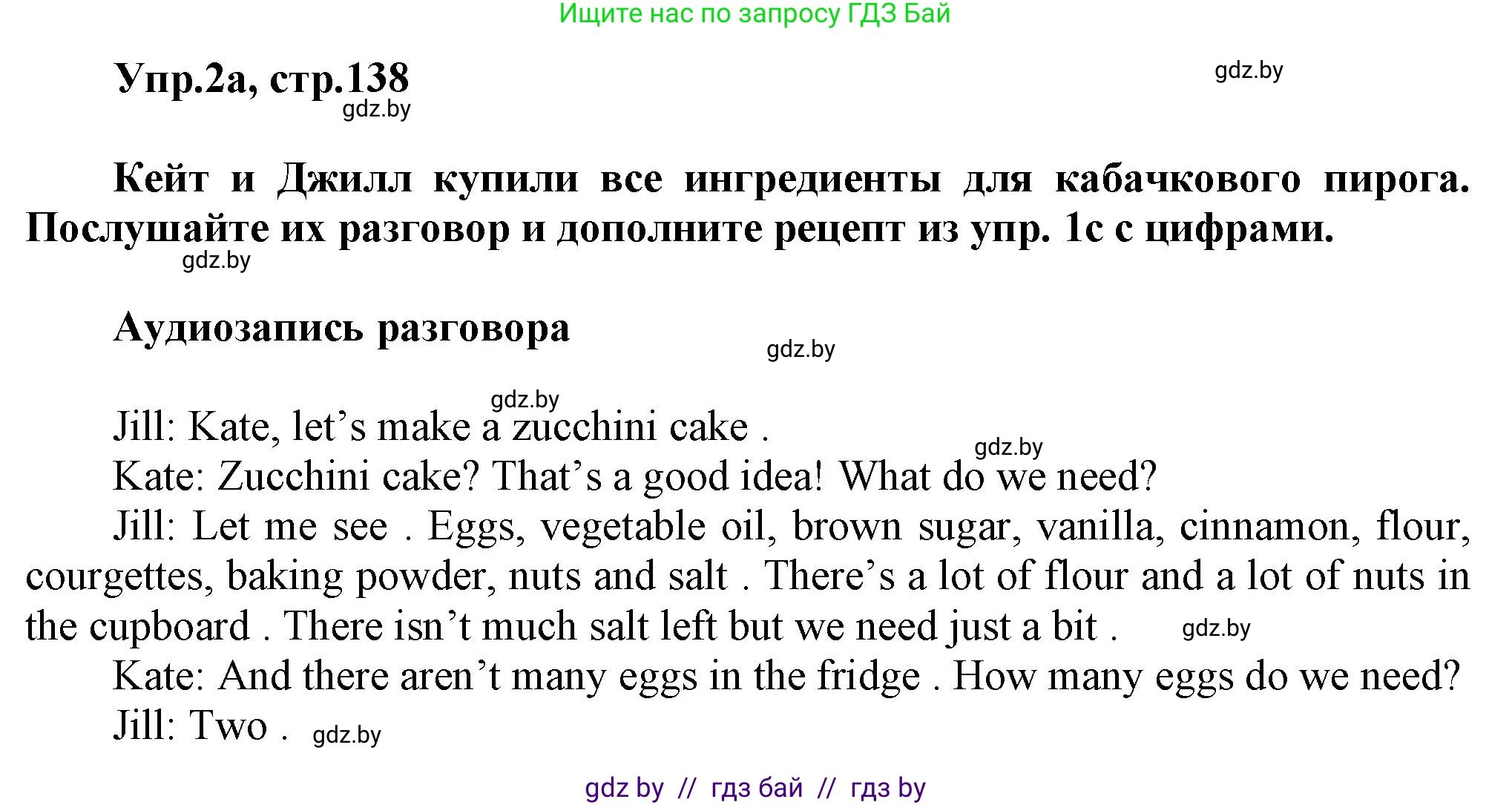 Английский язык (english), 5 класс Учебник, авторы: Демченко Наталья Валентиновна, Севрюкова Татьяна Юрьевна, Наумова Елена Георгиевна, Юхнель Наталья Валентиновна, Лапицкая Людмила Михайловна (Lapitskaya Ludmila), издательство Адукацыя i выхаванне, Минск, 2017, Часть ( Part) 1, страница 138, номер 2, Решение 1