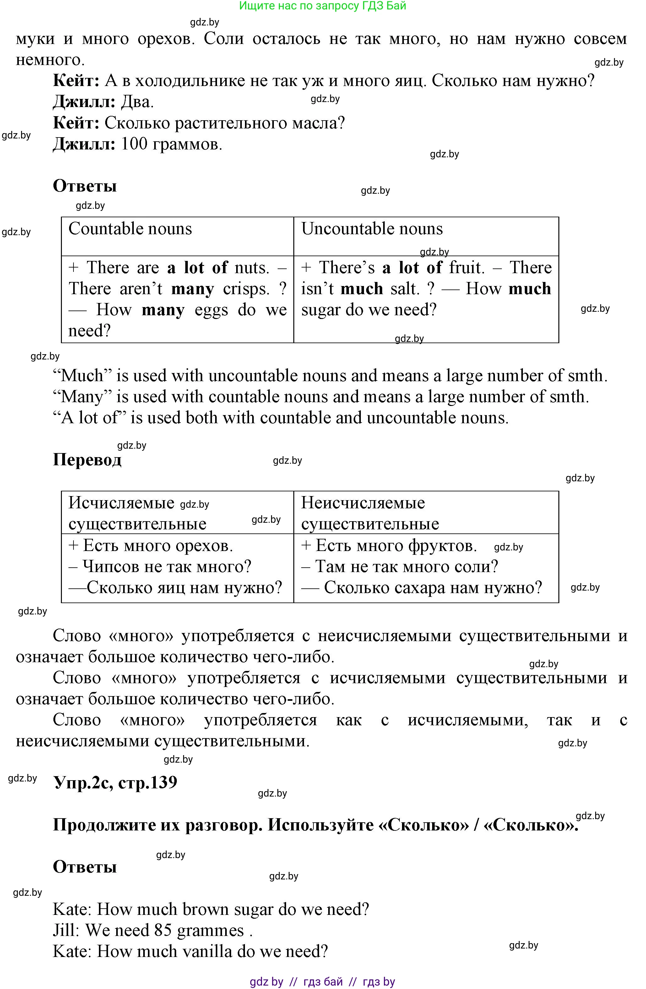 Английский язык (english), 5 класс Учебник, авторы: Демченко Наталья Валентиновна, Севрюкова Татьяна Юрьевна, Наумова Елена Георгиевна, Юхнель Наталья Валентиновна, Лапицкая Людмила Михайловна (Lapitskaya Ludmila), издательство Адукацыя i выхаванне, Минск, 2017, Часть ( Part) 1, страница 138, номер 2, Решение 1 (продолжение 4)
