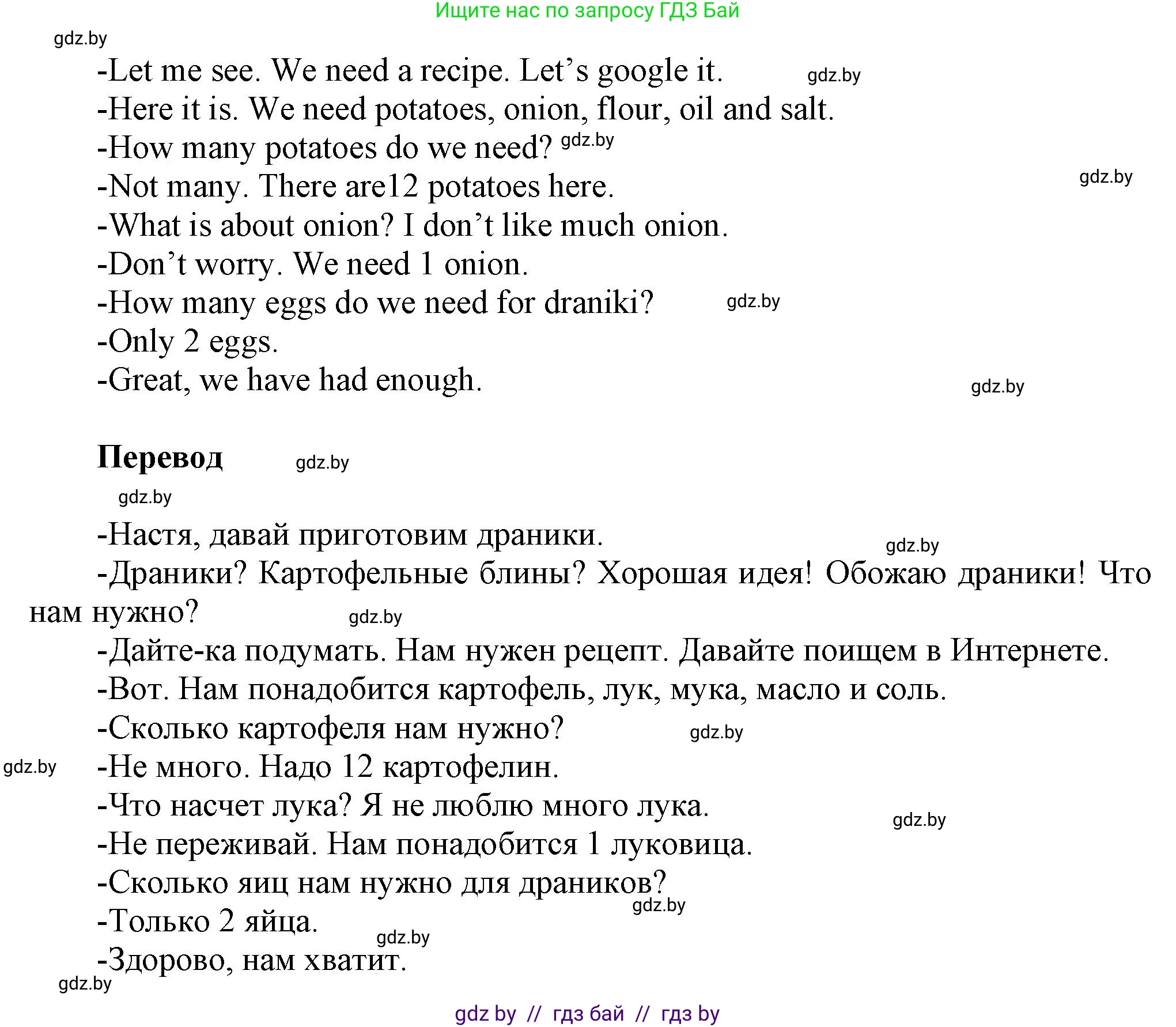 Английский язык (english), 5 класс Учебник, авторы: Демченко Наталья Валентиновна, Севрюкова Татьяна Юрьевна, Наумова Елена Георгиевна, Юхнель Наталья Валентиновна, Лапицкая Людмила Михайловна (Lapitskaya Ludmila), издательство Адукацыя i выхаванне, Минск, 2017, Часть ( Part) 1, страница 139, номер 4, Решение 1 (продолжение 2)