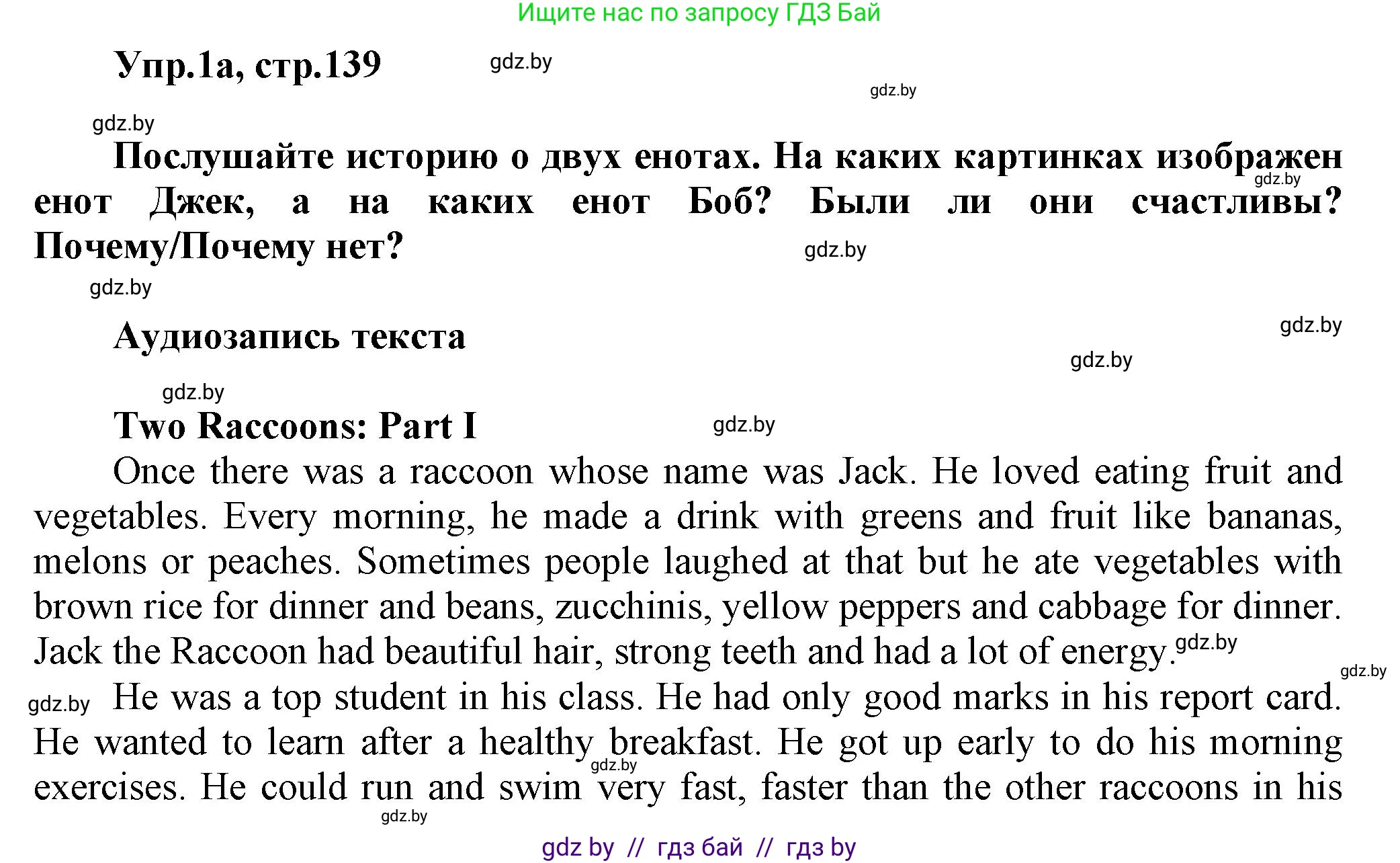 Английский язык (english), 5 класс Учебник, авторы: Демченко Наталья Валентиновна, Севрюкова Татьяна Юрьевна, Наумова Елена Георгиевна, Юхнель Наталья Валентиновна, Лапицкая Людмила Михайловна (Lapitskaya Ludmila), издательство Адукацыя i выхаванне, Минск, 2017, Часть ( Part) 1, страница 139, номер 1, Решение 1