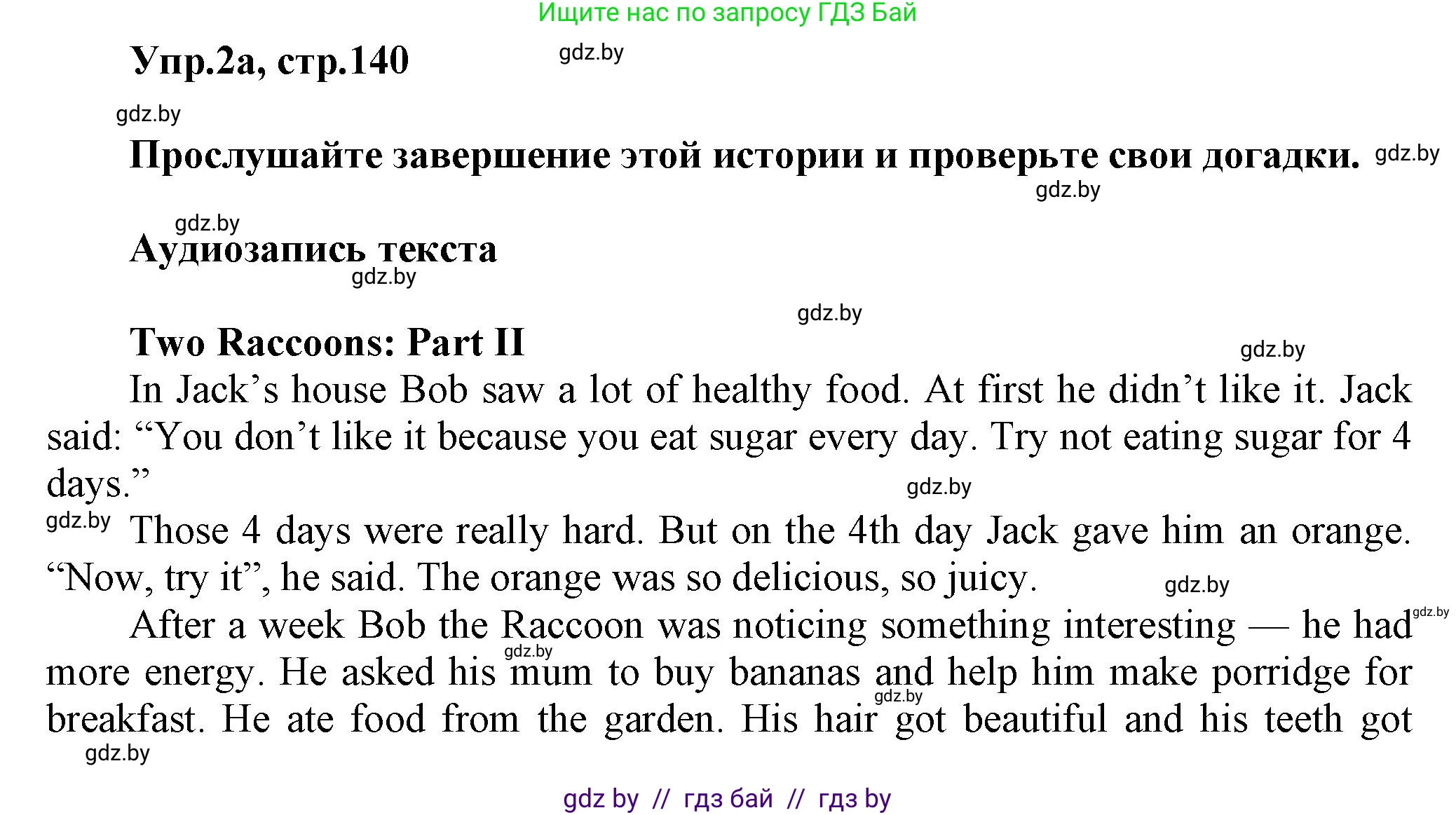 Английский язык (english), 5 класс Учебник, авторы: Демченко Наталья Валентиновна, Севрюкова Татьяна Юрьевна, Наумова Елена Георгиевна, Юхнель Наталья Валентиновна, Лапицкая Людмила Михайловна (Lapitskaya Ludmila), издательство Адукацыя i выхаванне, Минск, 2017, Часть ( Part) 1, страница 140, номер 2, Решение 1