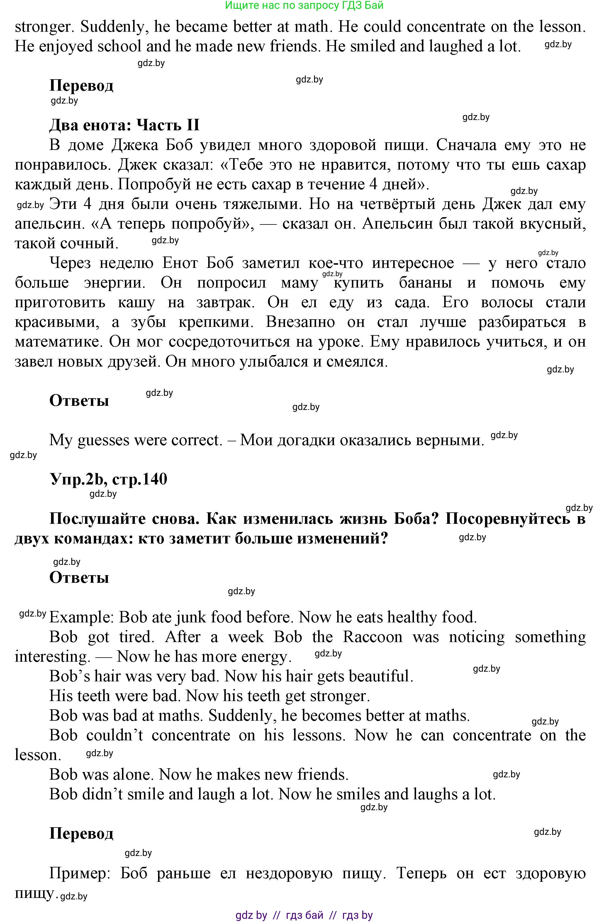 Английский язык (english), 5 класс Учебник, авторы: Демченко Наталья Валентиновна, Севрюкова Татьяна Юрьевна, Наумова Елена Георгиевна, Юхнель Наталья Валентиновна, Лапицкая Людмила Михайловна (Lapitskaya Ludmila), издательство Адукацыя i выхаванне, Минск, 2017, Часть ( Part) 1, страница 140, номер 2, Решение 1 (продолжение 2)