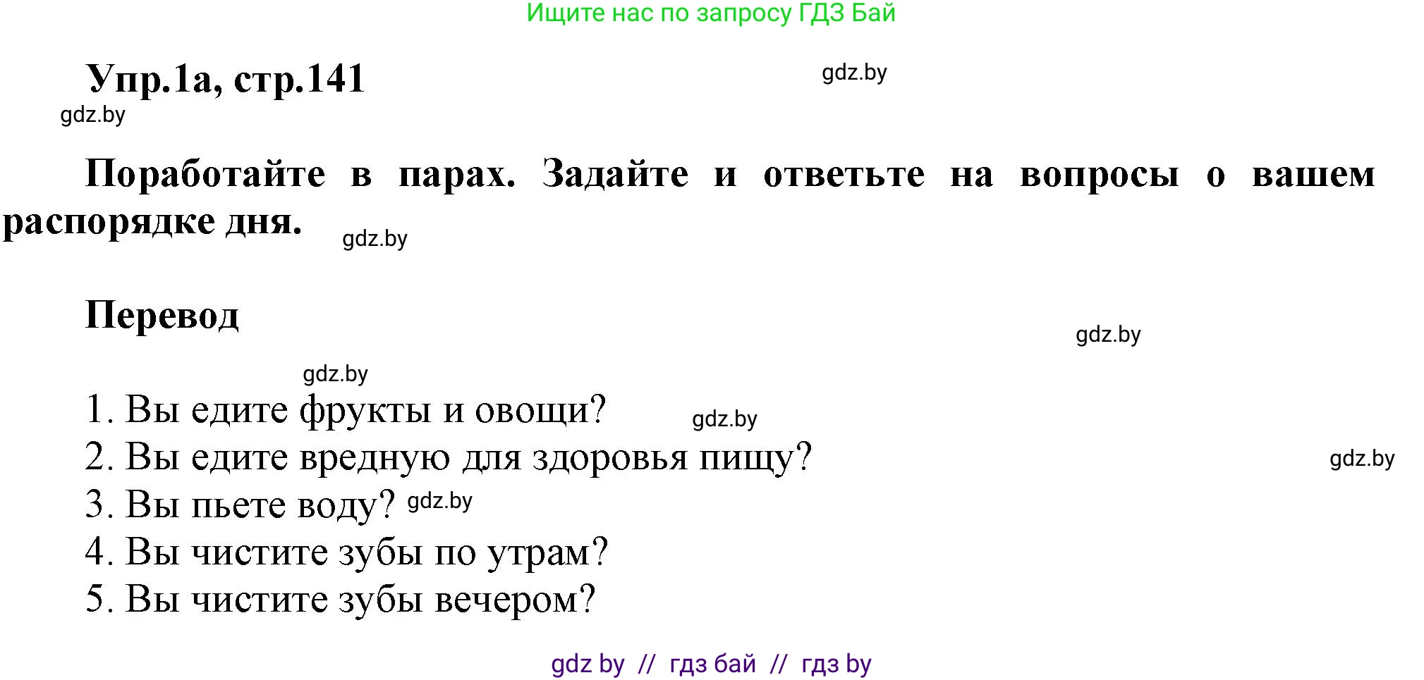 Английский язык (english), 5 класс Учебник, авторы: Демченко Наталья Валентиновна, Севрюкова Татьяна Юрьевна, Наумова Елена Георгиевна, Юхнель Наталья Валентиновна, Лапицкая Людмила Михайловна (Lapitskaya Ludmila), издательство Адукацыя i выхаванне, Минск, 2017, Часть ( Part) 1, страница 141, номер 1, Решение 1