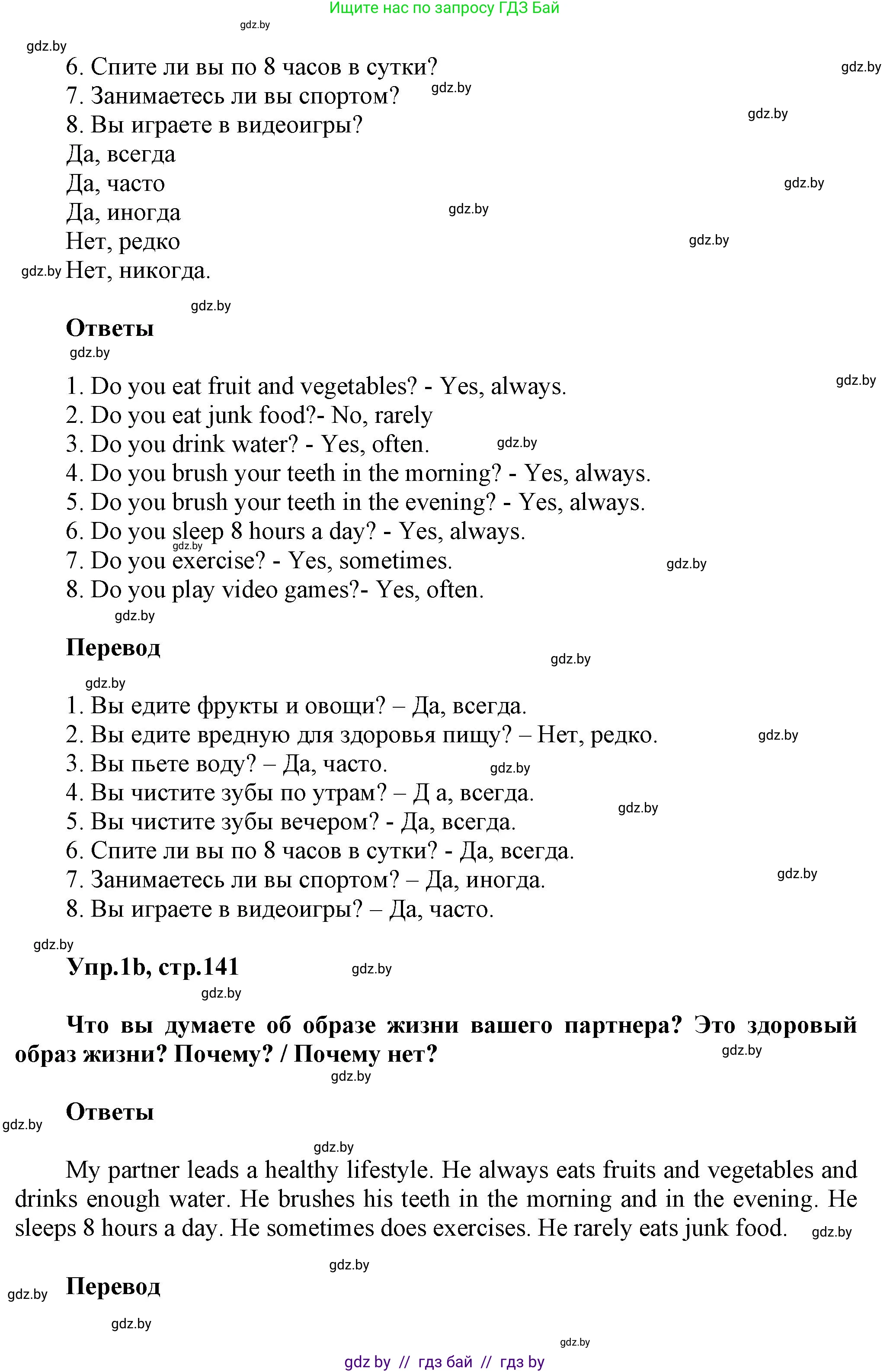 Английский язык (english), 5 класс Учебник, авторы: Демченко Наталья Валентиновна, Севрюкова Татьяна Юрьевна, Наумова Елена Георгиевна, Юхнель Наталья Валентиновна, Лапицкая Людмила Михайловна (Lapitskaya Ludmila), издательство Адукацыя i выхаванне, Минск, 2017, Часть ( Part) 1, страница 141, номер 1, Решение 1 (продолжение 2)