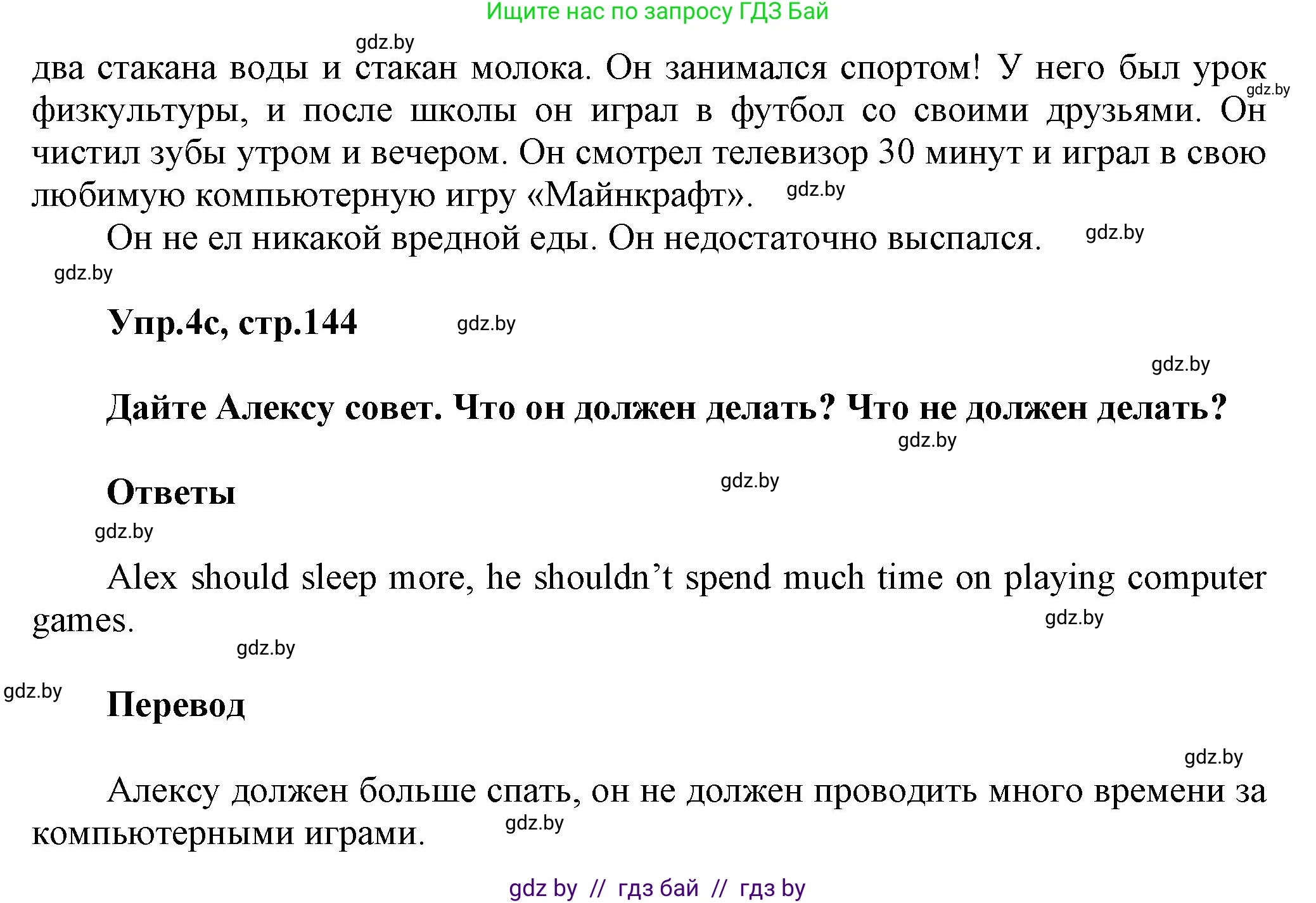Английский язык (english), 5 класс Учебник, авторы: Демченко Наталья Валентиновна, Севрюкова Татьяна Юрьевна, Наумова Елена Георгиевна, Юхнель Наталья Валентиновна, Лапицкая Людмила Михайловна (Lapitskaya Ludmila), издательство Адукацыя i выхаванне, Минск, 2017, Часть ( Part) 1, страница 144, номер 4, Решение 1 (продолжение 3)