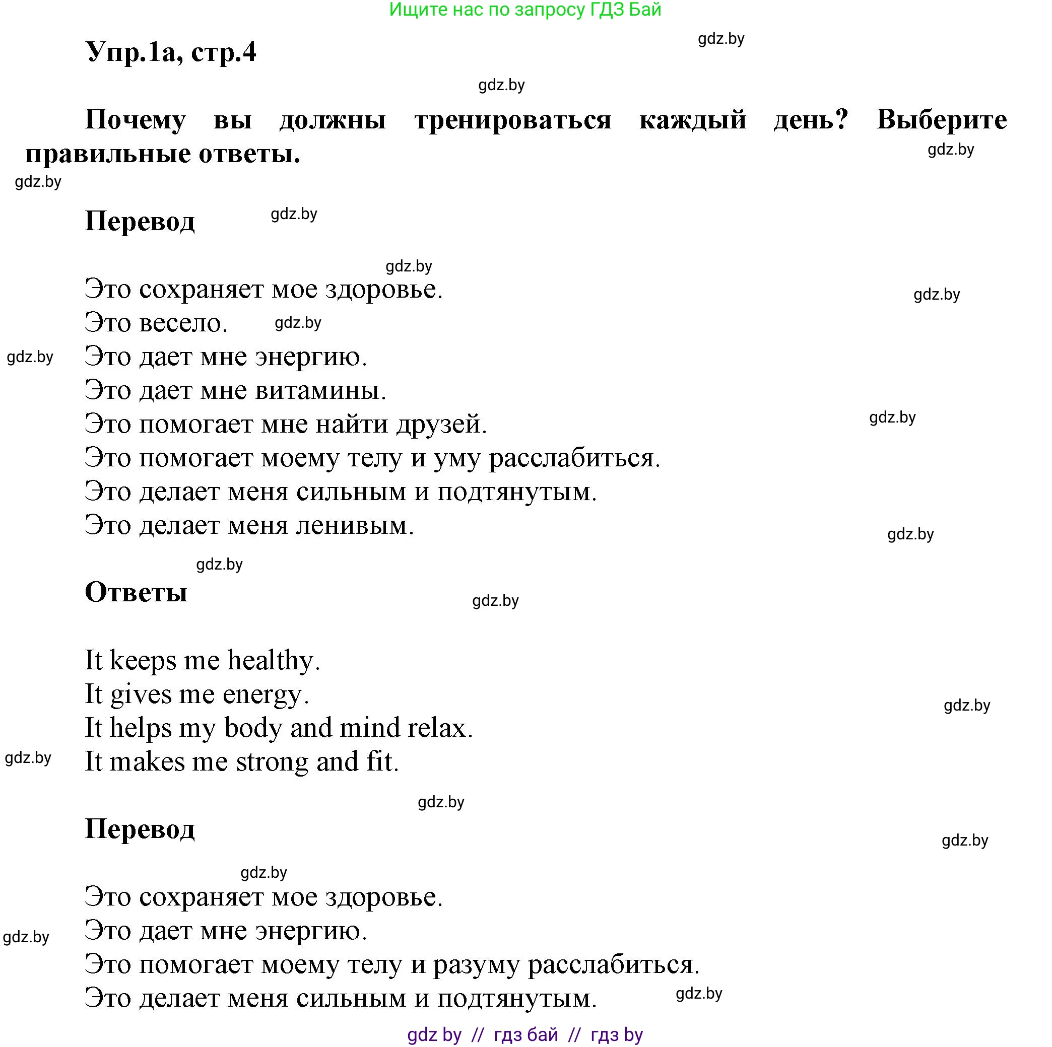 Английский язык (english), 5 класс Учебник, авторы: Демченко Наталья Валентиновна, Севрюкова Татьяна Юрьевна, Наумова Елена Георгиевна, Юхнель Наталья Валентиновна, Лапицкая Людмила Михайловна (Lapitskaya Ludmila), издательство Адукацыя i выхаванне, Минск, 2017, Часть ( Part) 2, страница 4, номер 1, Решение 1