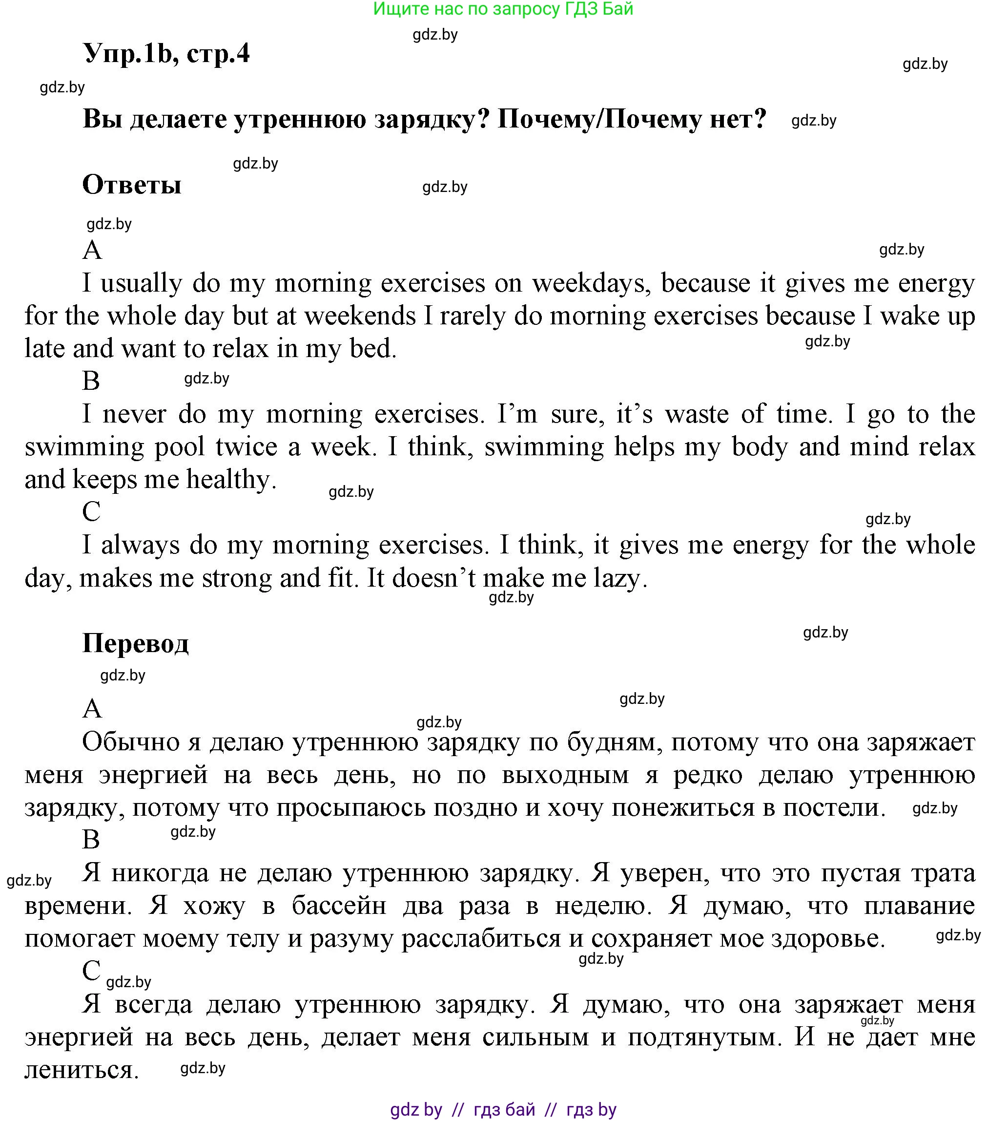 Английский язык (english), 5 класс Учебник, авторы: Демченко Наталья Валентиновна, Севрюкова Татьяна Юрьевна, Наумова Елена Георгиевна, Юхнель Наталья Валентиновна, Лапицкая Людмила Михайловна (Lapitskaya Ludmila), издательство Адукацыя i выхаванне, Минск, 2017, Часть ( Part) 2, страница 4, номер 1, Решение 1 (продолжение 2)