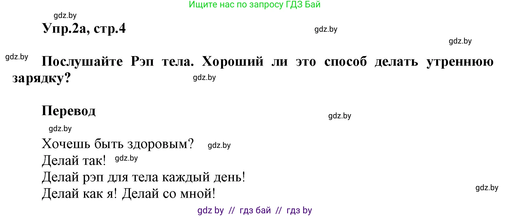 Английский язык (english), 5 класс Учебник, авторы: Демченко Наталья Валентиновна, Севрюкова Татьяна Юрьевна, Наумова Елена Георгиевна, Юхнель Наталья Валентиновна, Лапицкая Людмила Михайловна (Lapitskaya Ludmila), издательство Адукацыя i выхаванне, Минск, 2017, Часть ( Part) 2, страница 4, номер 2, Решение 1