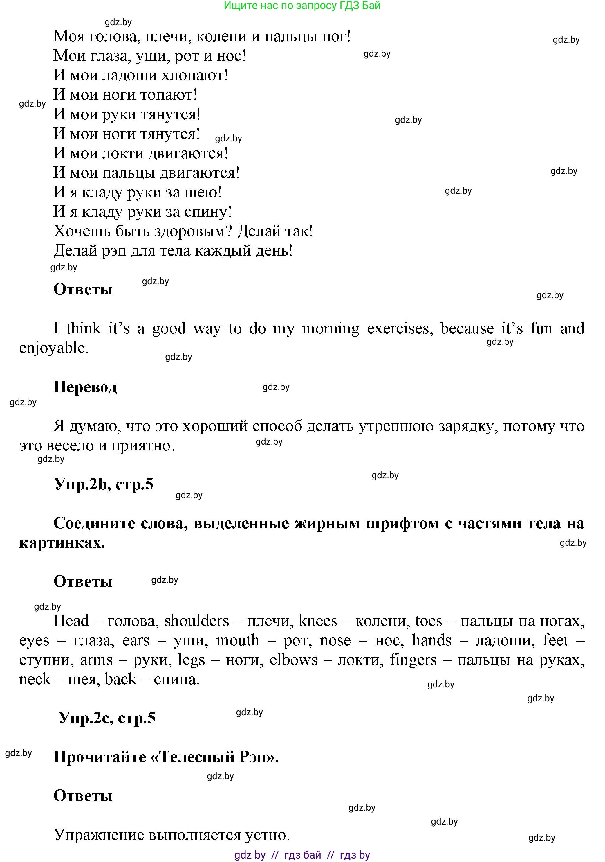 Английский язык (english), 5 класс Учебник, авторы: Демченко Наталья Валентиновна, Севрюкова Татьяна Юрьевна, Наумова Елена Георгиевна, Юхнель Наталья Валентиновна, Лапицкая Людмила Михайловна (Lapitskaya Ludmila), издательство Адукацыя i выхаванне, Минск, 2017, Часть ( Part) 2, страница 4, номер 2, Решение 1 (продолжение 2)