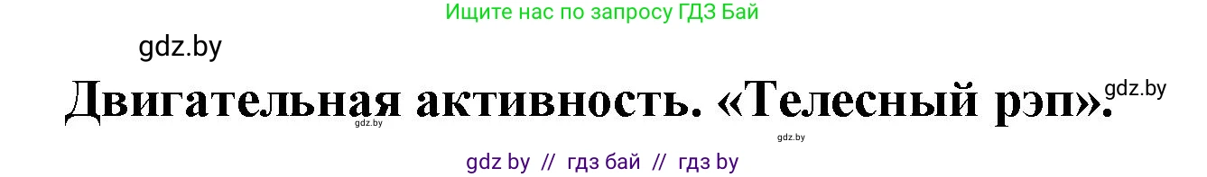 Английский язык (english), 5 класс Учебник, авторы: Демченко Наталья Валентиновна, Севрюкова Татьяна Юрьевна, Наумова Елена Георгиевна, Юхнель Наталья Валентиновна, Лапицкая Людмила Михайловна (Lapitskaya Ludmila), издательство Адукацыя i выхаванне, Минск, 2017, Часть ( Part) 2, страница 5, номер 3, Решение 1