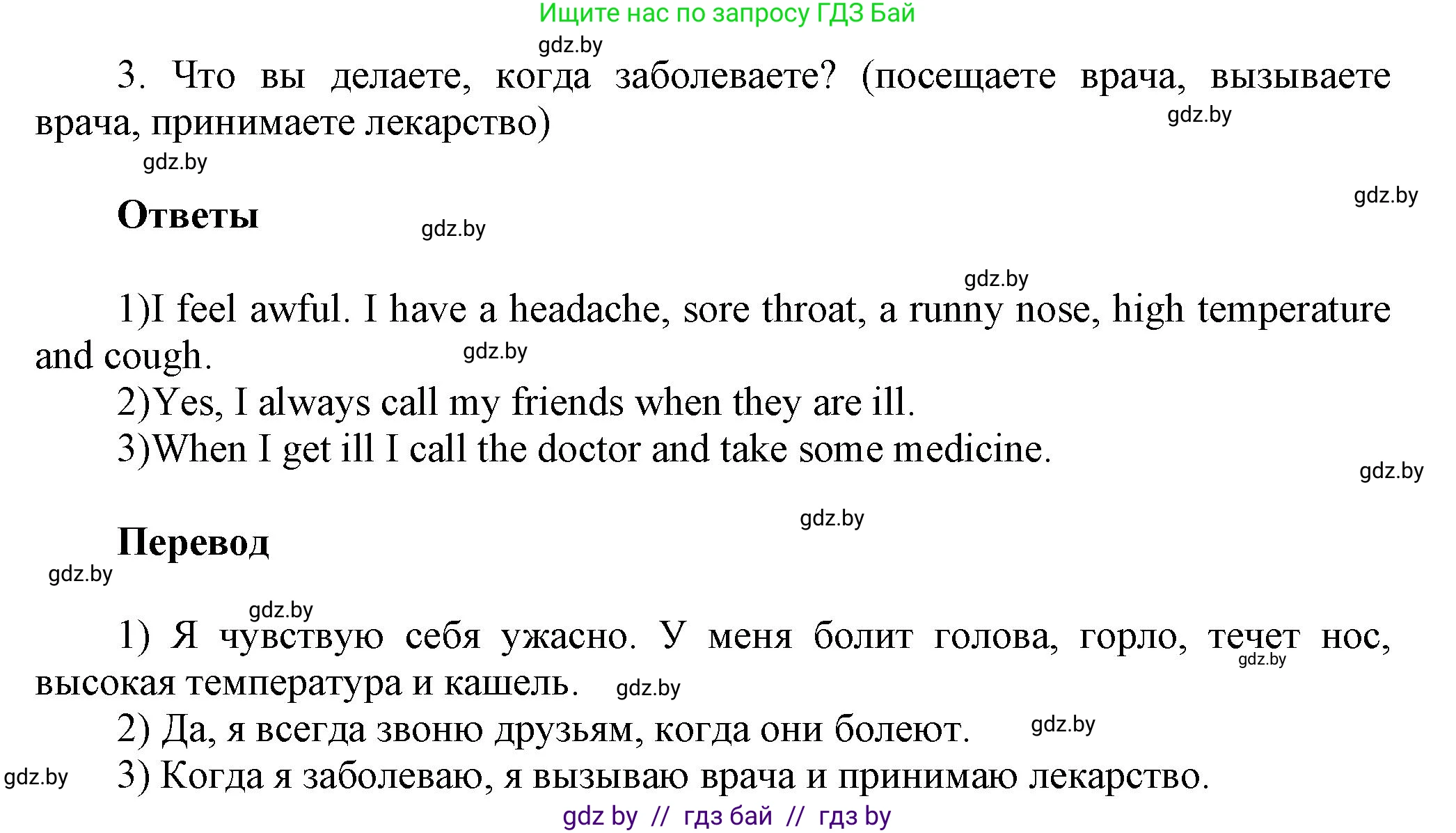 Английский язык (english), 5 класс Учебник, авторы: Демченко Наталья Валентиновна, Севрюкова Татьяна Юрьевна, Наумова Елена Георгиевна, Юхнель Наталья Валентиновна, Лапицкая Людмила Михайловна (Lapitskaya Ludmila), издательство Адукацыя i выхаванне, Минск, 2017, Часть ( Part) 2, страница 6, номер 1, Решение 1 (продолжение 2)