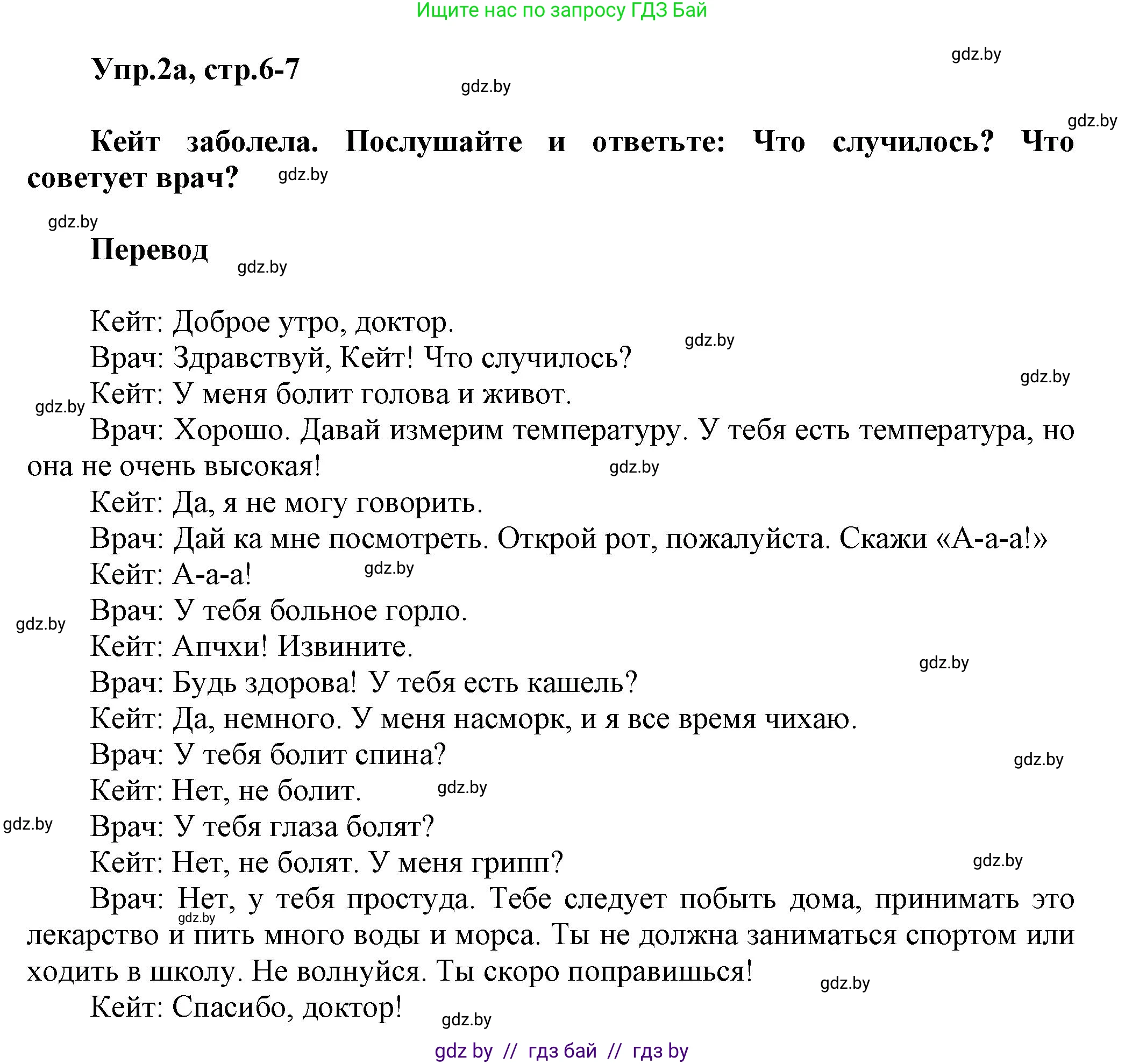 Английский язык (english), 5 класс Учебник, авторы: Демченко Наталья Валентиновна, Севрюкова Татьяна Юрьевна, Наумова Елена Георгиевна, Юхнель Наталья Валентиновна, Лапицкая Людмила Михайловна (Lapitskaya Ludmila), издательство Адукацыя i выхаванне, Минск, 2017, Часть ( Part) 2, страница 6, номер 2, Решение 1