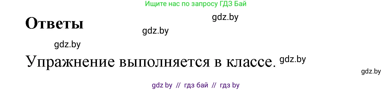 Английский язык (english), 5 класс Учебник, авторы: Демченко Наталья Валентиновна, Севрюкова Татьяна Юрьевна, Наумова Елена Георгиевна, Юхнель Наталья Валентиновна, Лапицкая Людмила Михайловна (Lapitskaya Ludmila), издательство Адукацыя i выхаванне, Минск, 2017, Часть ( Part) 2, страница 6, номер 2, Решение 1 (продолжение 3)