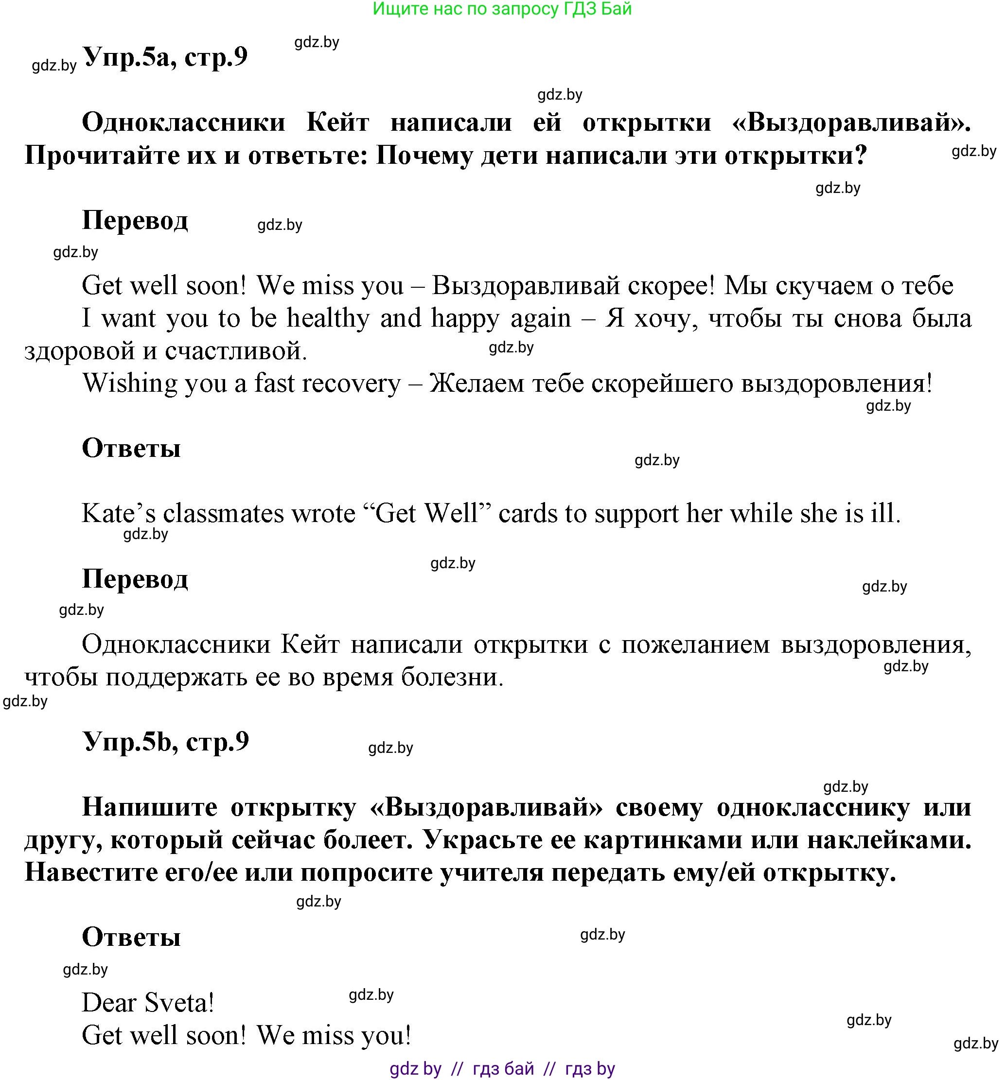 Английский язык (english), 5 класс Учебник, авторы: Демченко Наталья Валентиновна, Севрюкова Татьяна Юрьевна, Наумова Елена Георгиевна, Юхнель Наталья Валентиновна, Лапицкая Людмила Михайловна (Lapitskaya Ludmila), издательство Адукацыя i выхаванне, Минск, 2017, Часть ( Part) 2, страница 9, номер 5, Решение 1