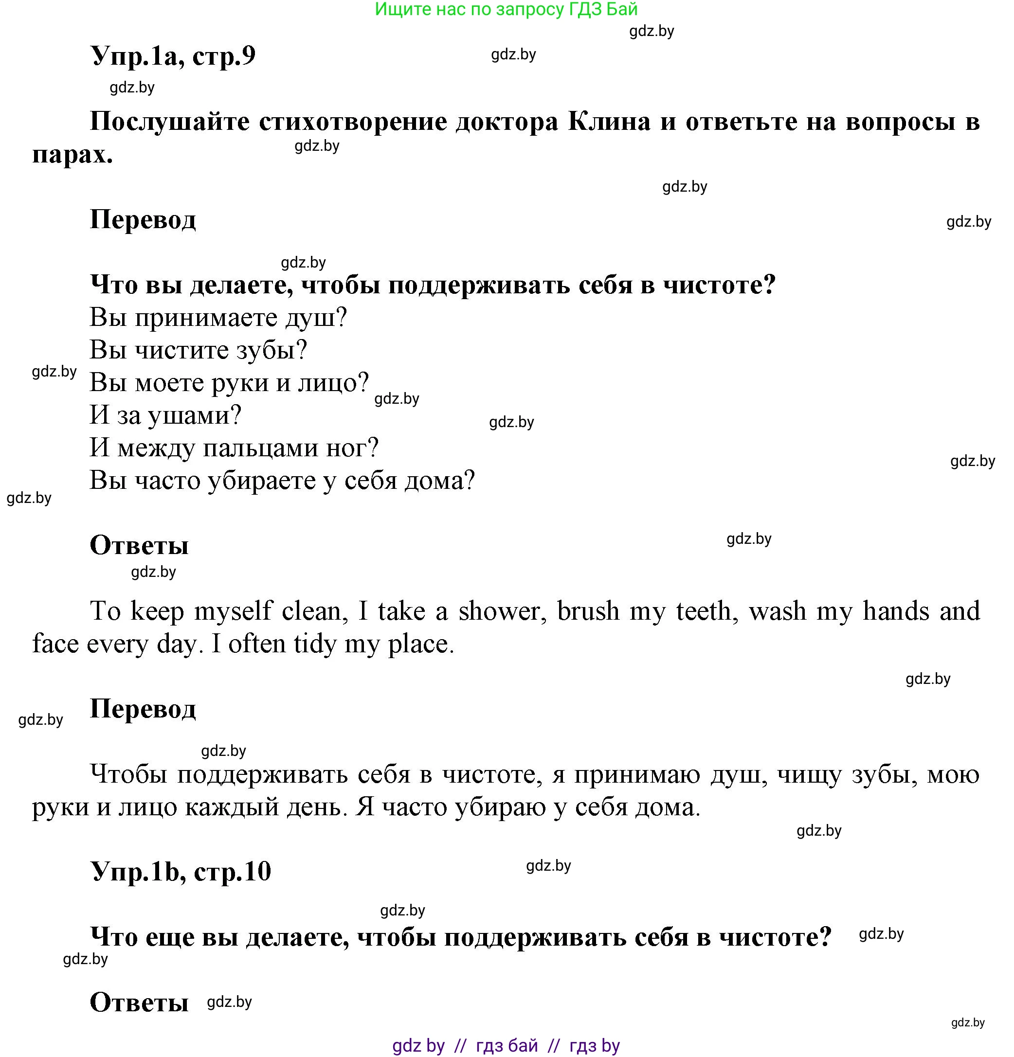 Английский язык (english), 5 класс Учебник, авторы: Демченко Наталья Валентиновна, Севрюкова Татьяна Юрьевна, Наумова Елена Георгиевна, Юхнель Наталья Валентиновна, Лапицкая Людмила Михайловна (Lapitskaya Ludmila), издательство Адукацыя i выхаванне, Минск, 2017, Часть ( Part) 2, страница 9, номер 1, Решение 1