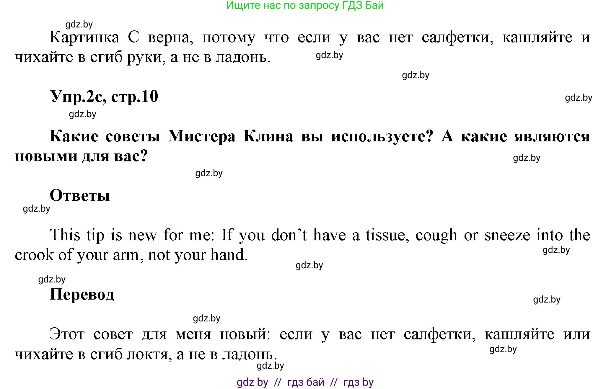 Английский язык (english), 5 класс Учебник, авторы: Демченко Наталья Валентиновна, Севрюкова Татьяна Юрьевна, Наумова Елена Георгиевна, Юхнель Наталья Валентиновна, Лапицкая Людмила Михайловна (Lapitskaya Ludmila), издательство Адукацыя i выхаванне, Минск, 2017, Часть ( Part) 2, страница 10, номер 2, Решение 1 (продолжение 2)