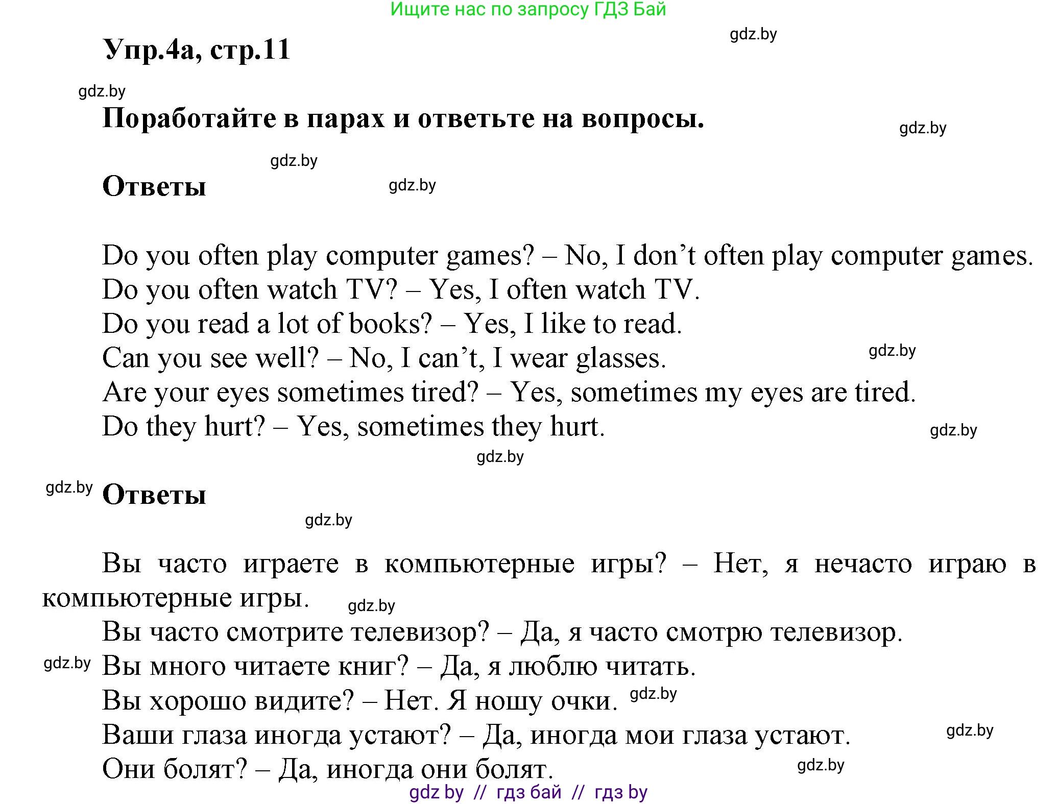 Английский язык (english), 5 класс Учебник, авторы: Демченко Наталья Валентиновна, Севрюкова Татьяна Юрьевна, Наумова Елена Георгиевна, Юхнель Наталья Валентиновна, Лапицкая Людмила Михайловна (Lapitskaya Ludmila), издательство Адукацыя i выхаванне, Минск, 2017, Часть ( Part) 2, страница 11, номер 4, Решение 1
