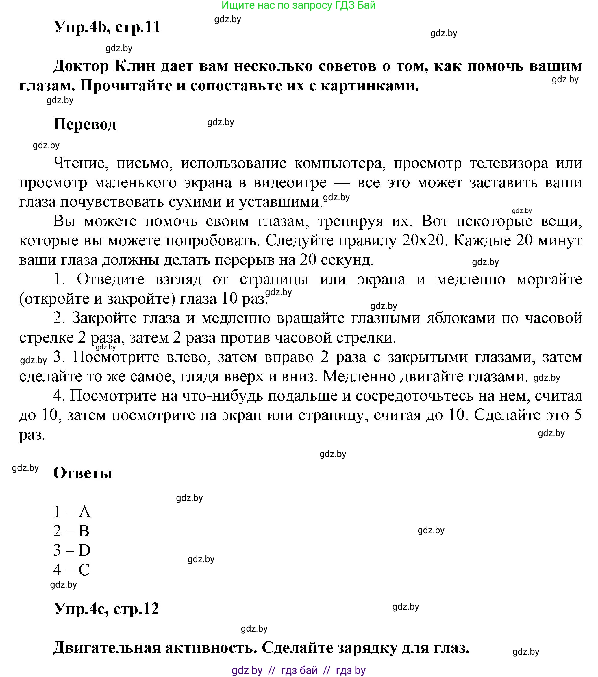 Английский язык (english), 5 класс Учебник, авторы: Демченко Наталья Валентиновна, Севрюкова Татьяна Юрьевна, Наумова Елена Георгиевна, Юхнель Наталья Валентиновна, Лапицкая Людмила Михайловна (Lapitskaya Ludmila), издательство Адукацыя i выхаванне, Минск, 2017, Часть ( Part) 2, страница 11, номер 4, Решение 1 (продолжение 2)