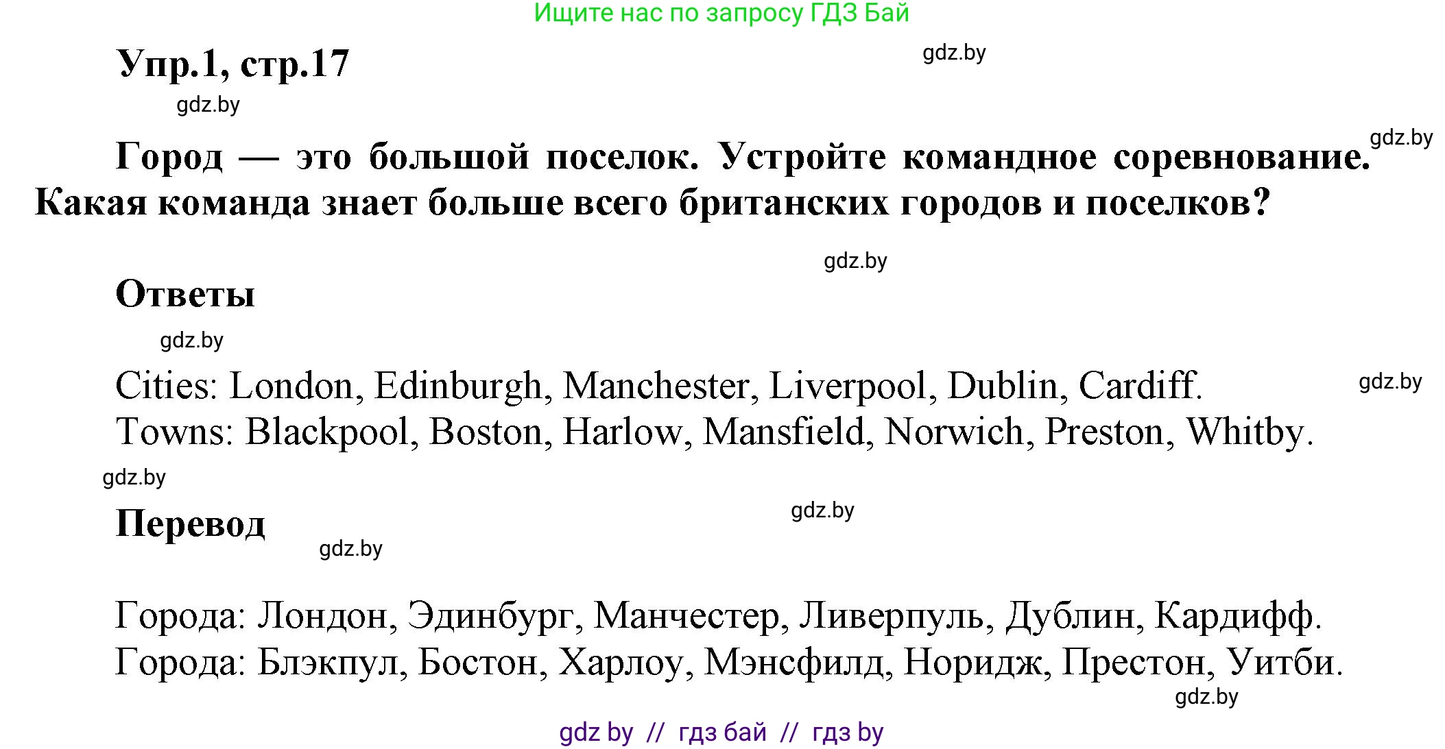 Английский язык (english), 5 класс Учебник, авторы: Демченко Наталья Валентиновна, Севрюкова Татьяна Юрьевна, Наумова Елена Георгиевна, Юхнель Наталья Валентиновна, Лапицкая Людмила Михайловна (Lapitskaya Ludmila), издательство Адукацыя i выхаванне, Минск, 2017, Часть ( Part) 2, страница 17, номер 1, Решение 1