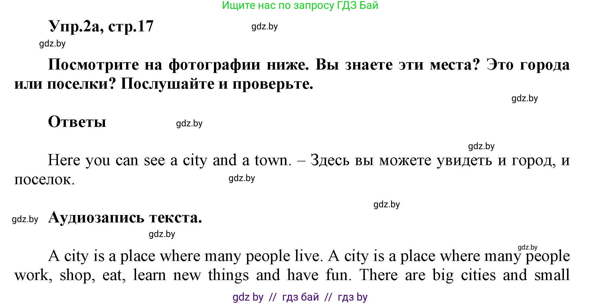 Английский язык (english), 5 класс Учебник, авторы: Демченко Наталья Валентиновна, Севрюкова Татьяна Юрьевна, Наумова Елена Георгиевна, Юхнель Наталья Валентиновна, Лапицкая Людмила Михайловна (Lapitskaya Ludmila), издательство Адукацыя i выхаванне, Минск, 2017, Часть ( Part) 2, страница 17, номер 2, Решение 1